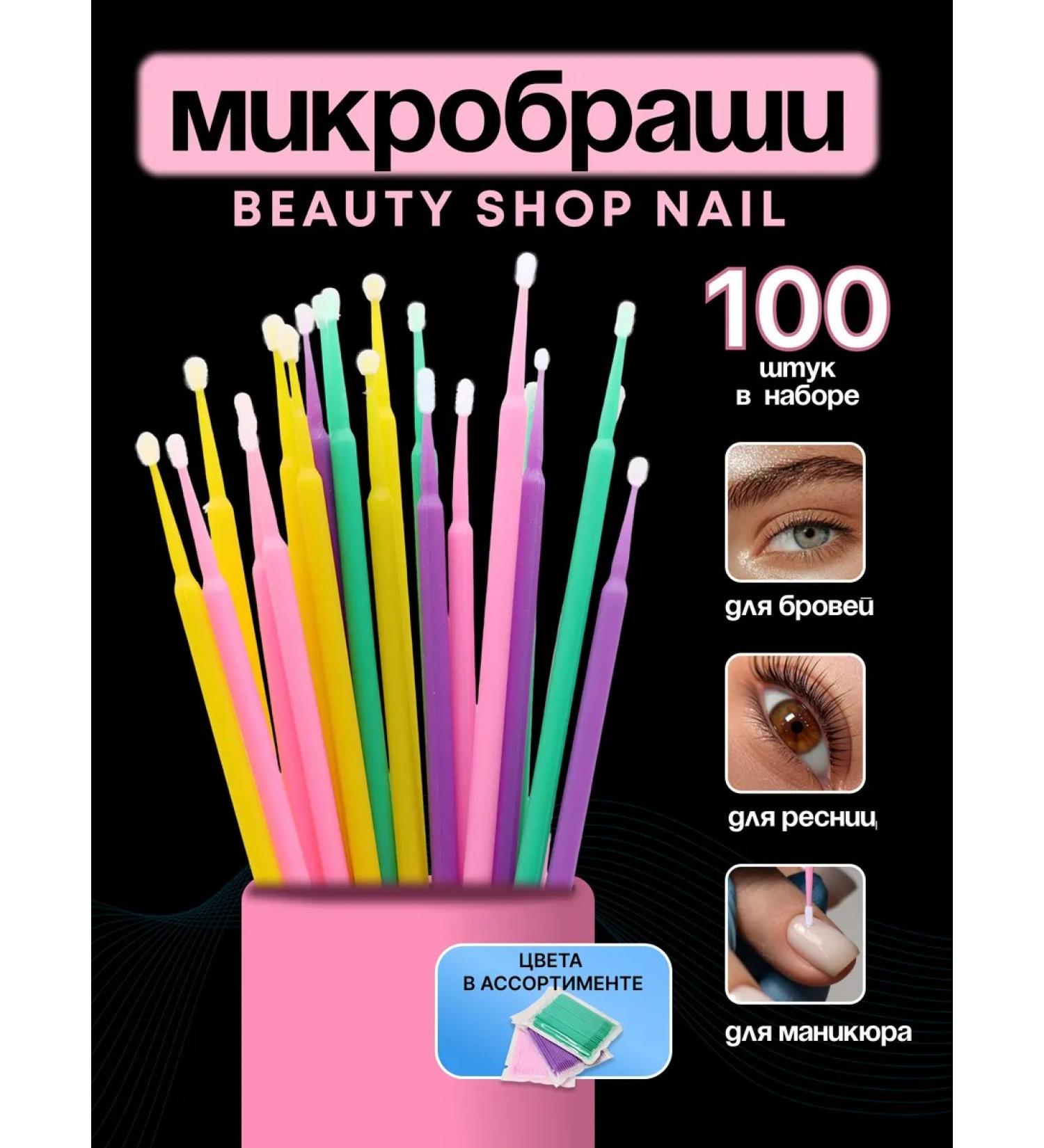 BEAUTY SHOP NAIL Eyebrow micrass set 100 pcs
