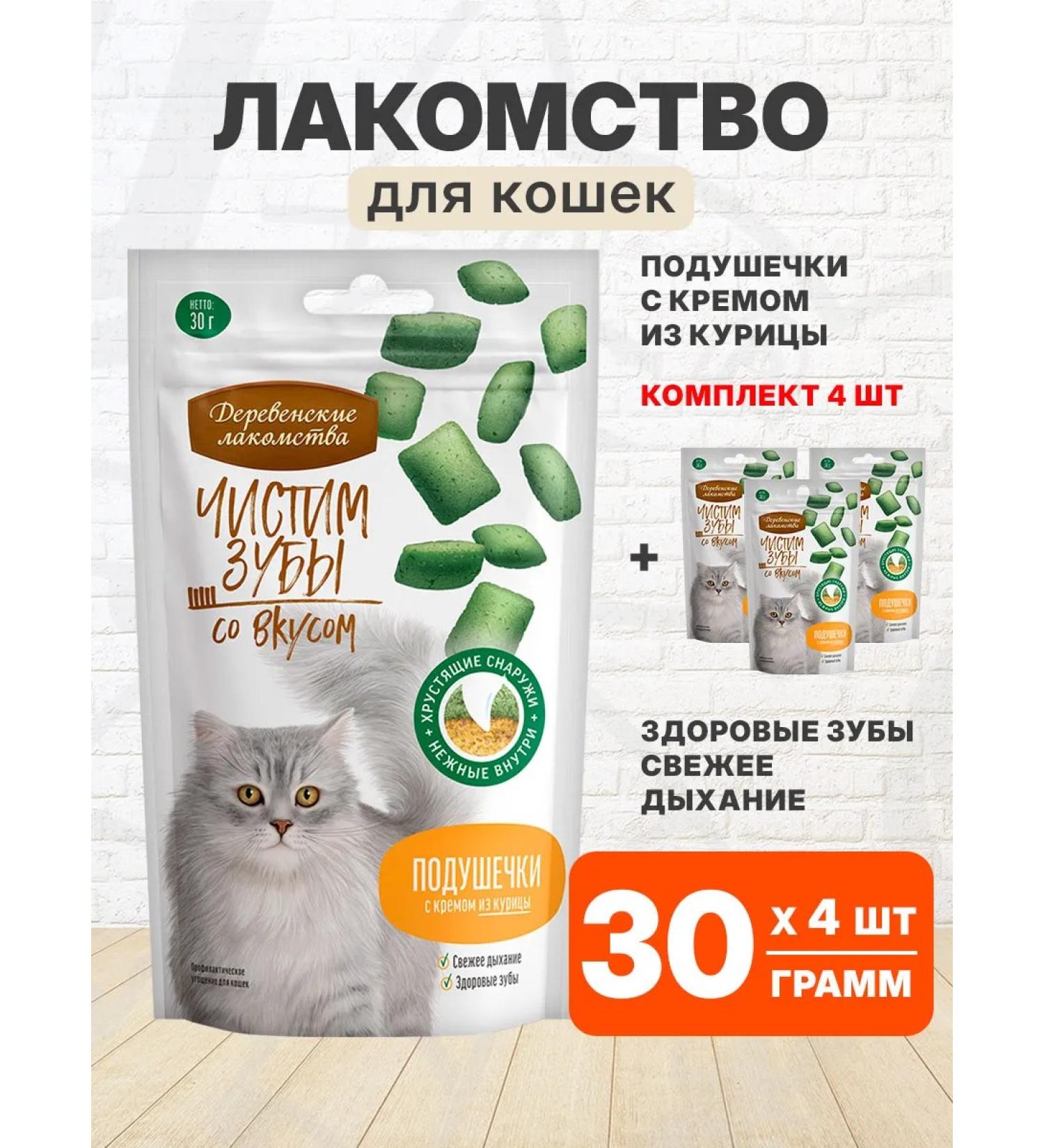 Country delicacies A delicacy of a pillow with a cream of chicken for cats 30g 4 pcs - Buy Online on GoSupps.com