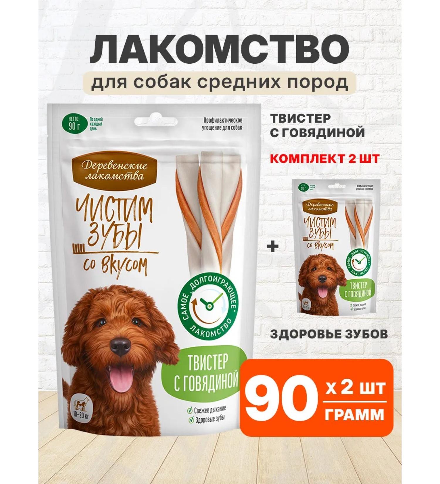 Country delicacies Twister with beef for medium dogs 90 g 2 pcs - Buy Online on GoSupps.com