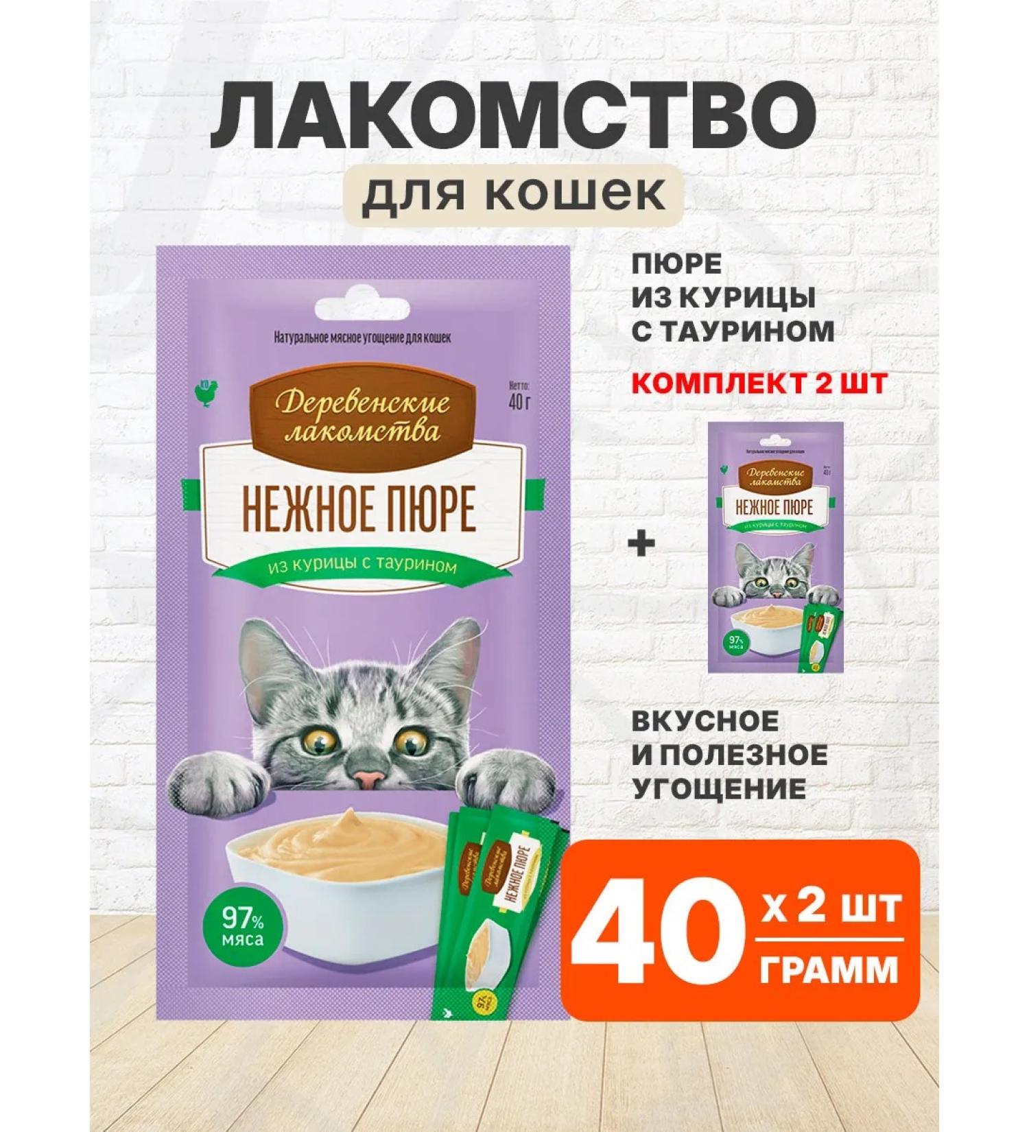 Country delicacies Delicacy delicate puree from chicken for cats 2 pcs