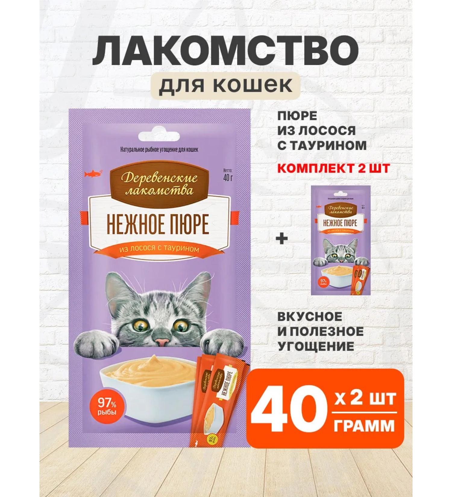 Country delicacies Delicacy delicate puree from salmon for cats 2 pcs - Buy Online on GoSupps.com