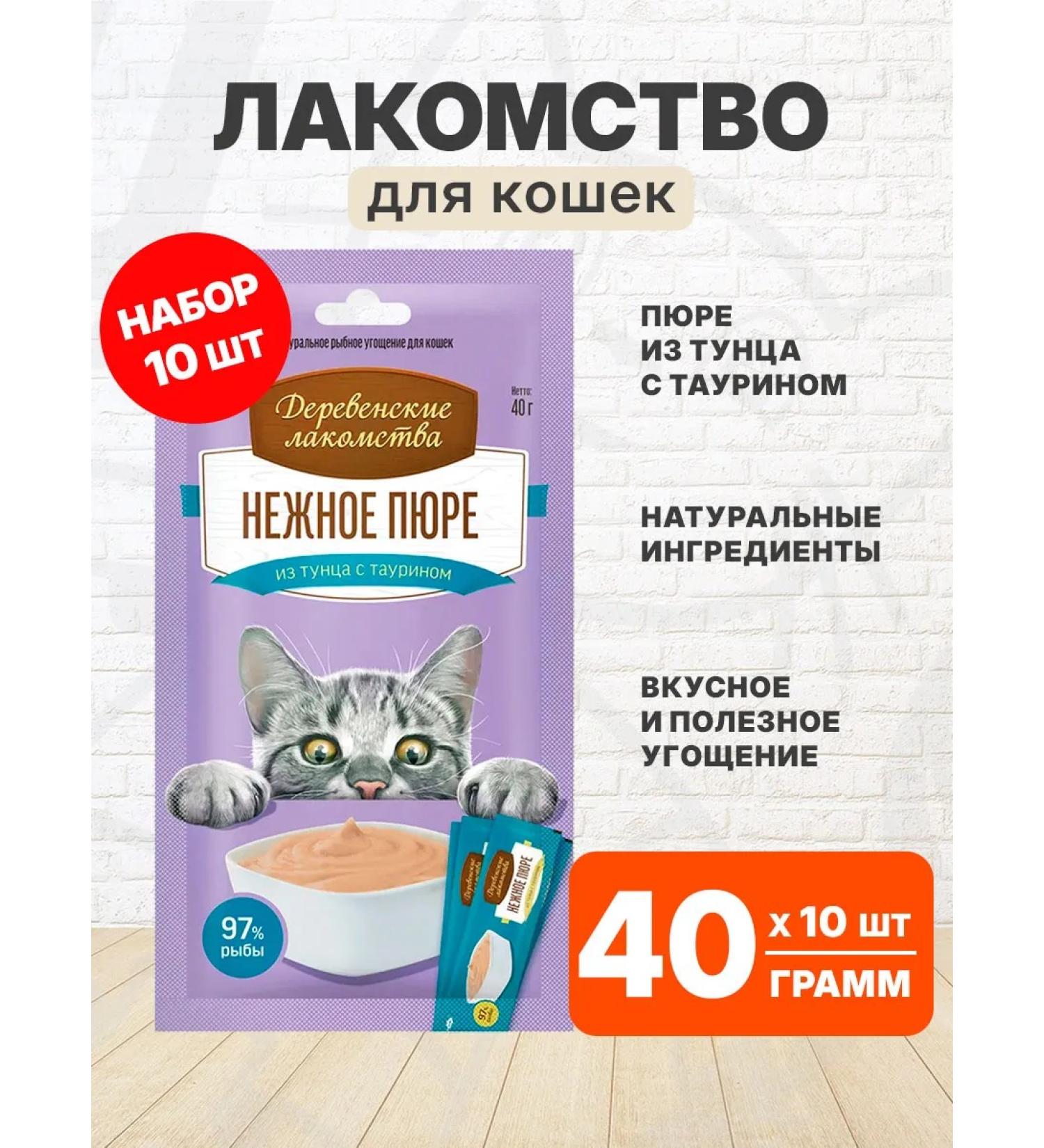 Country delicacies Delicacy delicate puree from tuna for cats 10 pcs - Buy Online on GoSupps.com