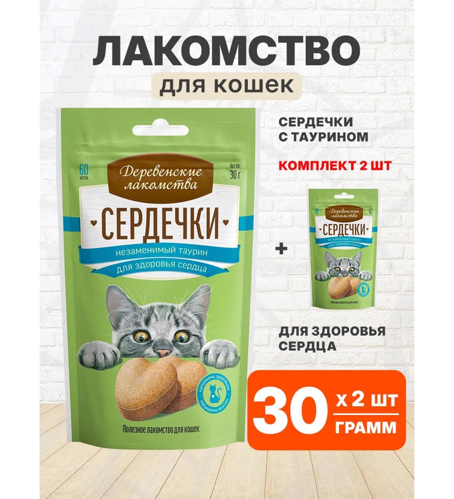 Country delicacies Made of heart for health of the heart of cats 30 g 2 pcs