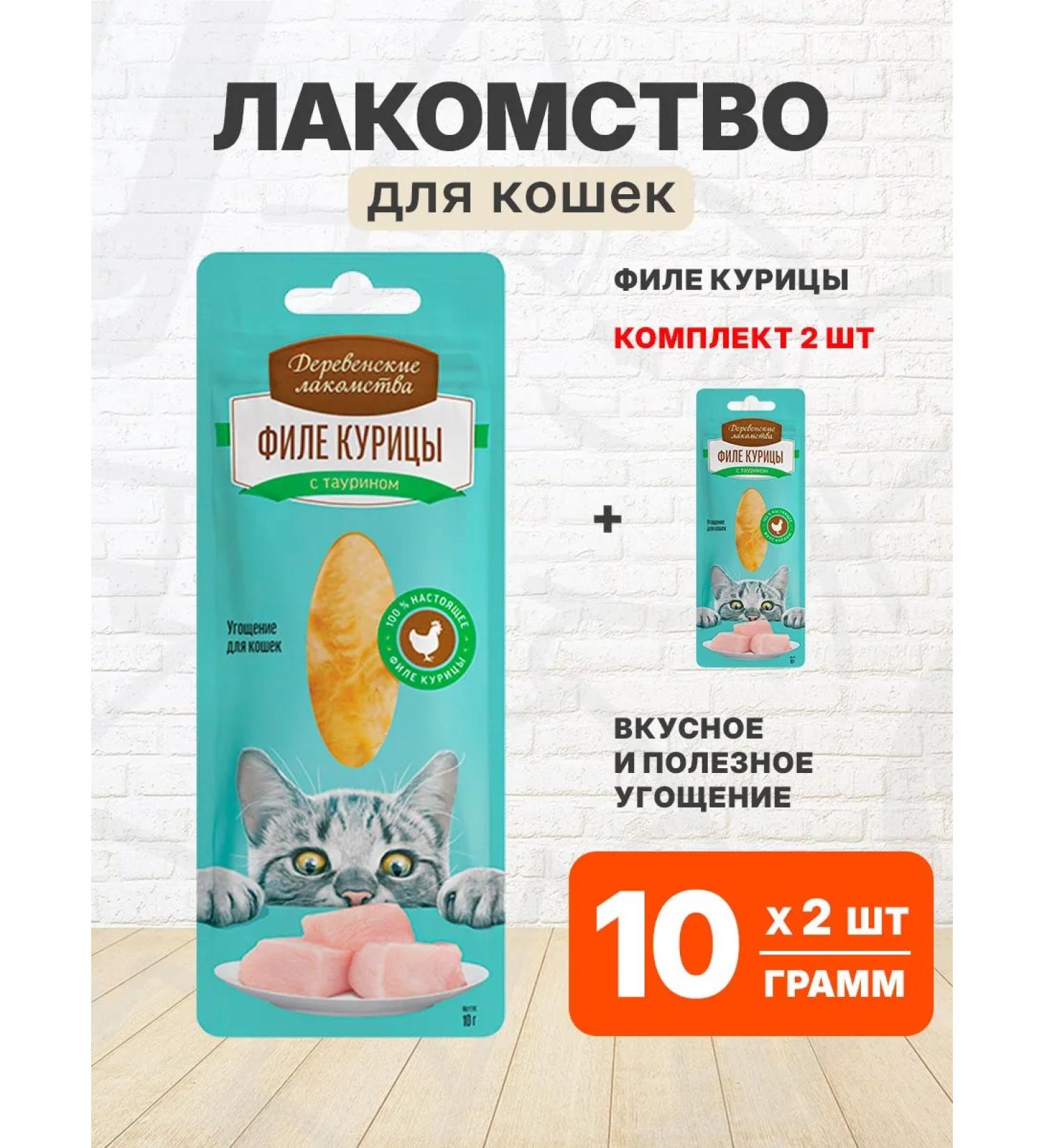 Country delicacies Cottage of Kuritsa Files for cats 10 g 2 pcs - Buy Online on GoSupps.com