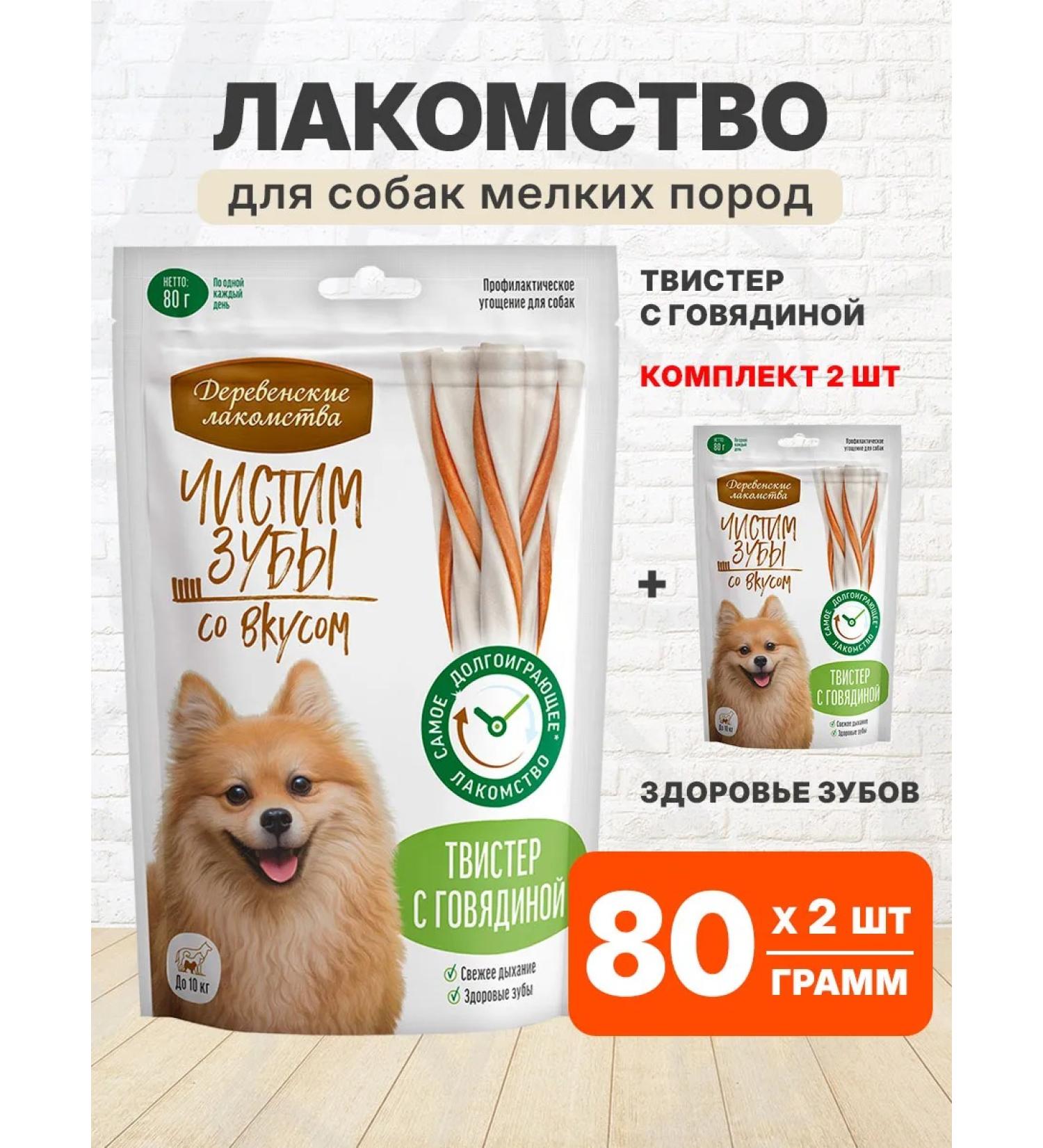 Country delicacies Twister with beef for small dogs 80 g 2 pcs - Buy Online on GoSupps.com