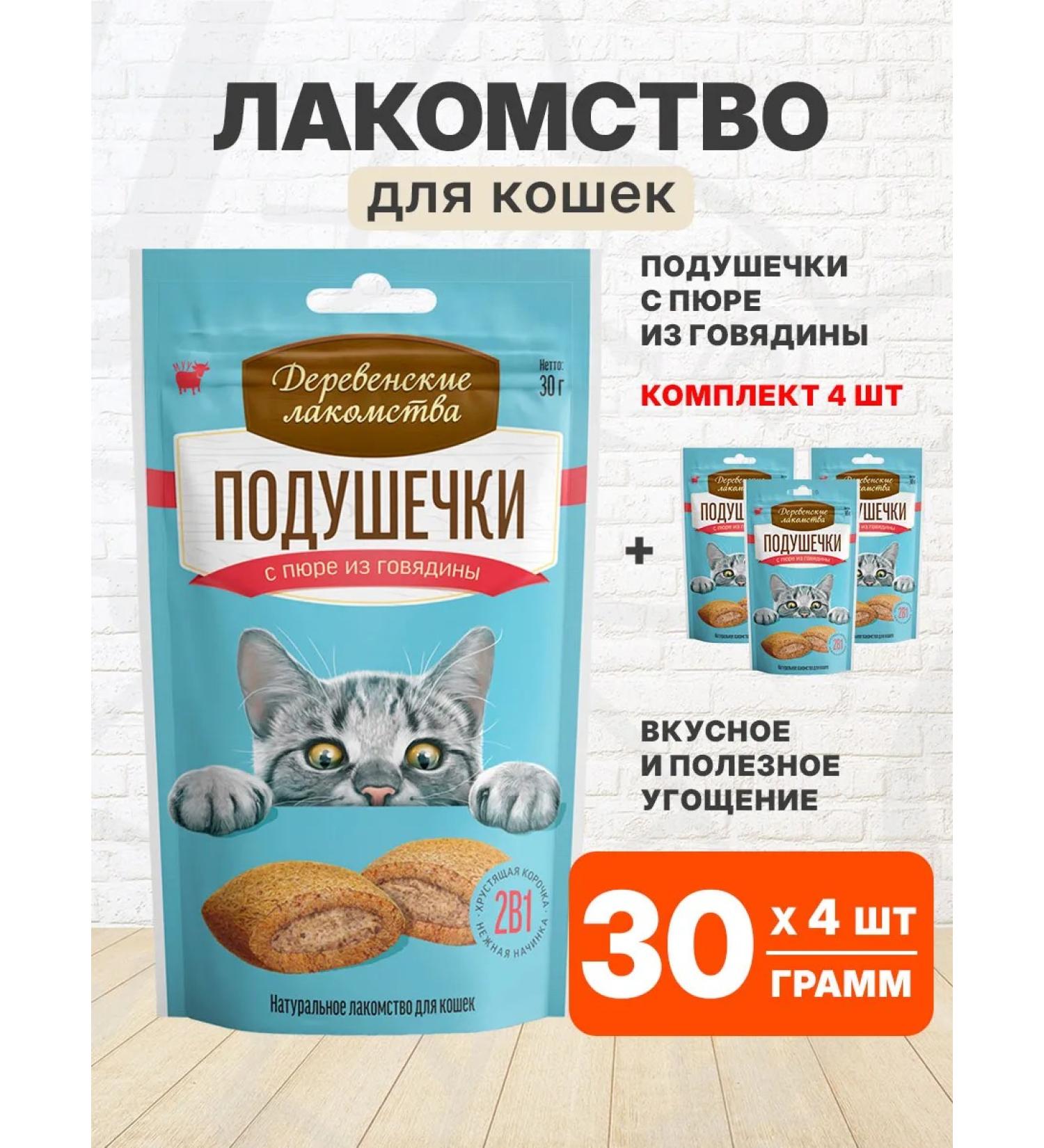 Country delicacies Beef cushion with beef puree for cats 30 g 4 pcs - Buy Online on GoSupps.com