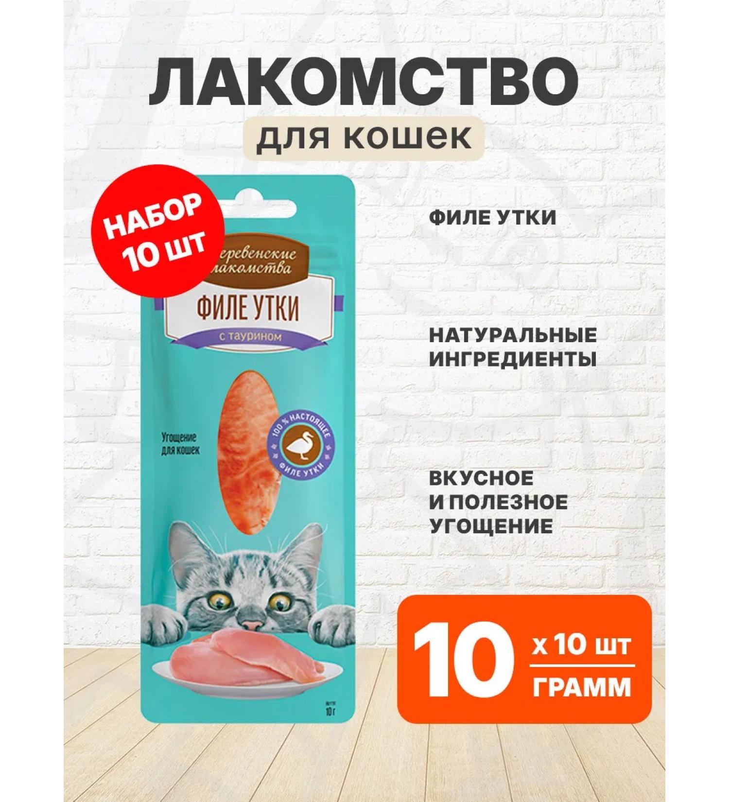 Country delicacies Cottage treats duck for cats 10 g 10 pcs - Buy Online on GoSupps.com