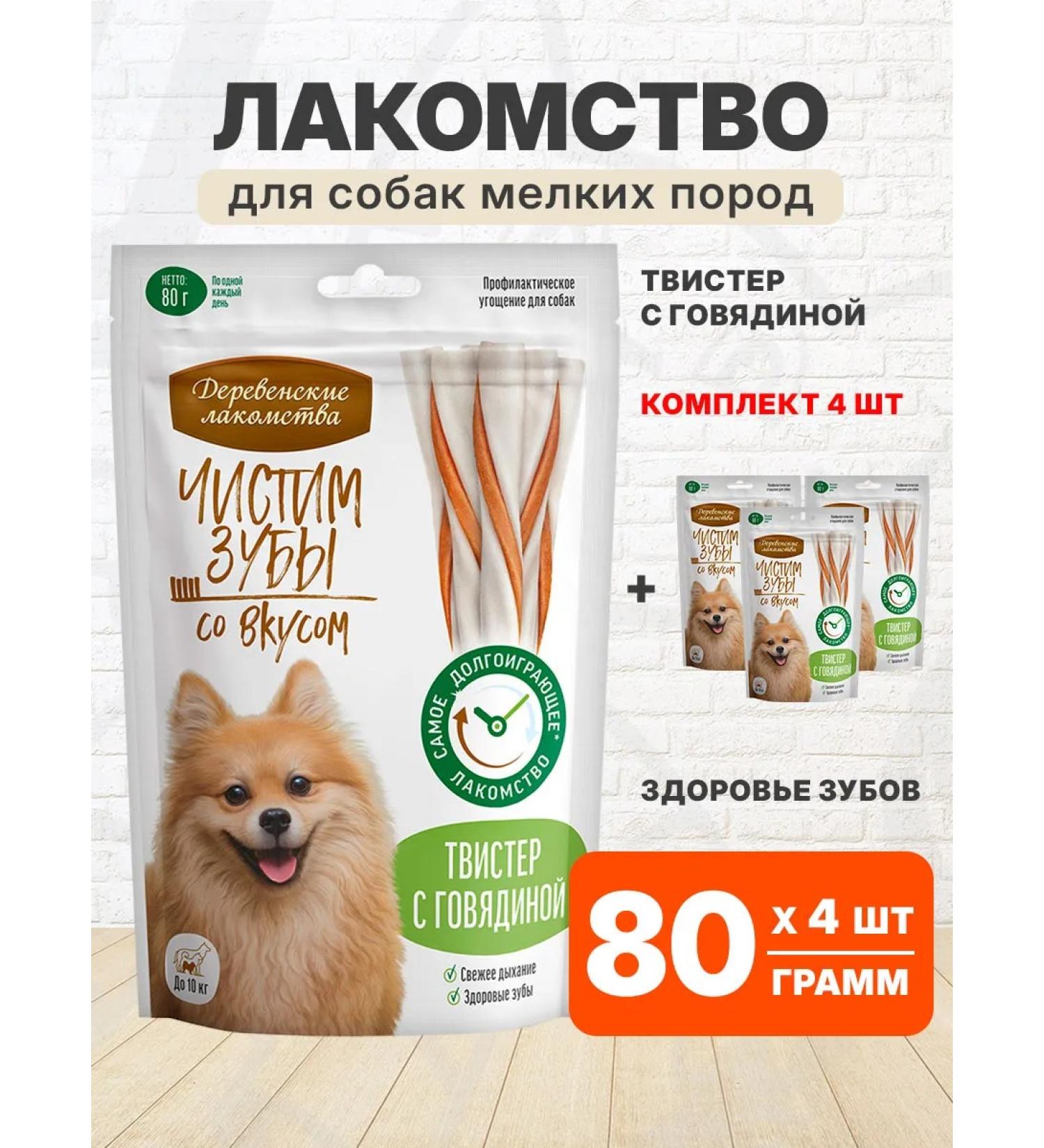 Country delicacies Twister with beef for small dogs 80 g 4 pcs - Buy Online on GoSupps.com