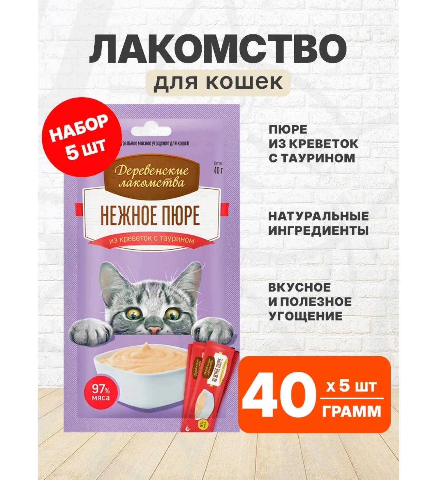 Country delicacies Delicacy delicate puree made of cats for cats 5 pcs - Buy Online on GoSupps.com