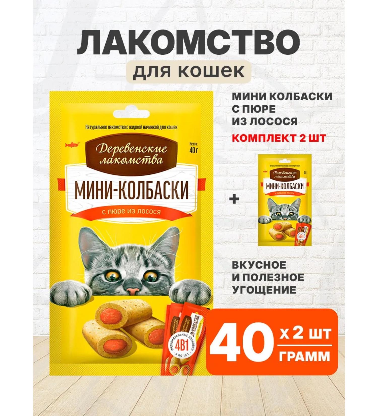 Country delicacies Barrow of sausages with puree from salmon for cats 2 pcs - Buy Online on GoSupps.com