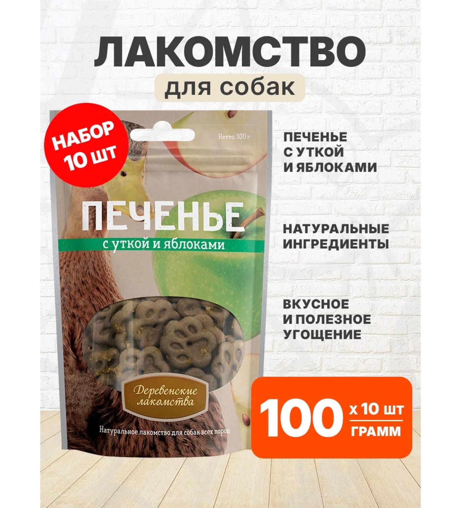 Country delicacies Treat cookies for dogs duck apples 100 g 10 pcs