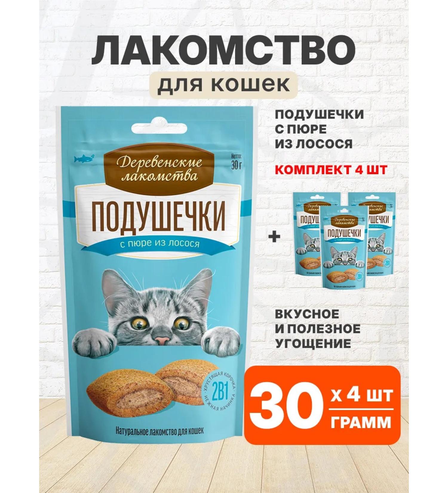 Country delicacies Badge of pillow with puree from salmon for cats 30 g 4 pcs - Buy Online on GoSupps.com