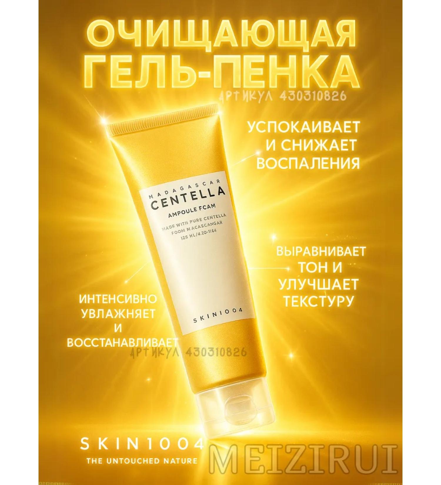 Skin1004 Centella gel foam for washing the face 125 ml - Buy Online on GoSupps.com