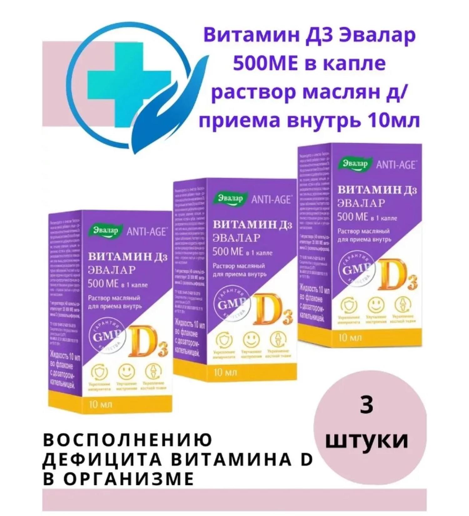 Evalar JSC Vitamin D3 Evalar 500mo in a drop of pr 10ml- 3