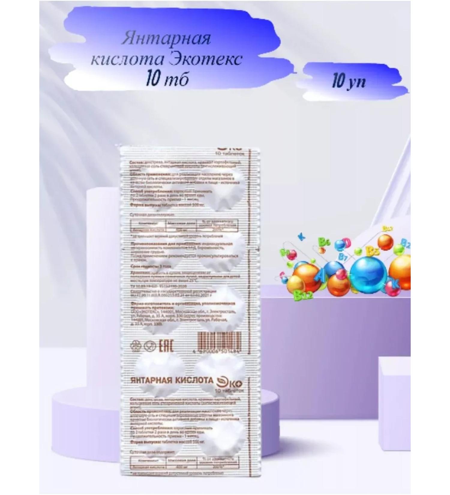 Ecotex Amber acid dietary supplement - 10