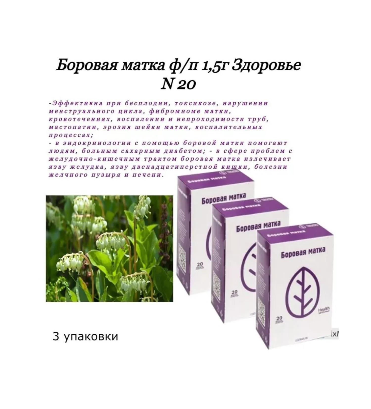 HEALTH Borow uterus f p 1.5g 20-3 - Buy Online on GoSupps.com