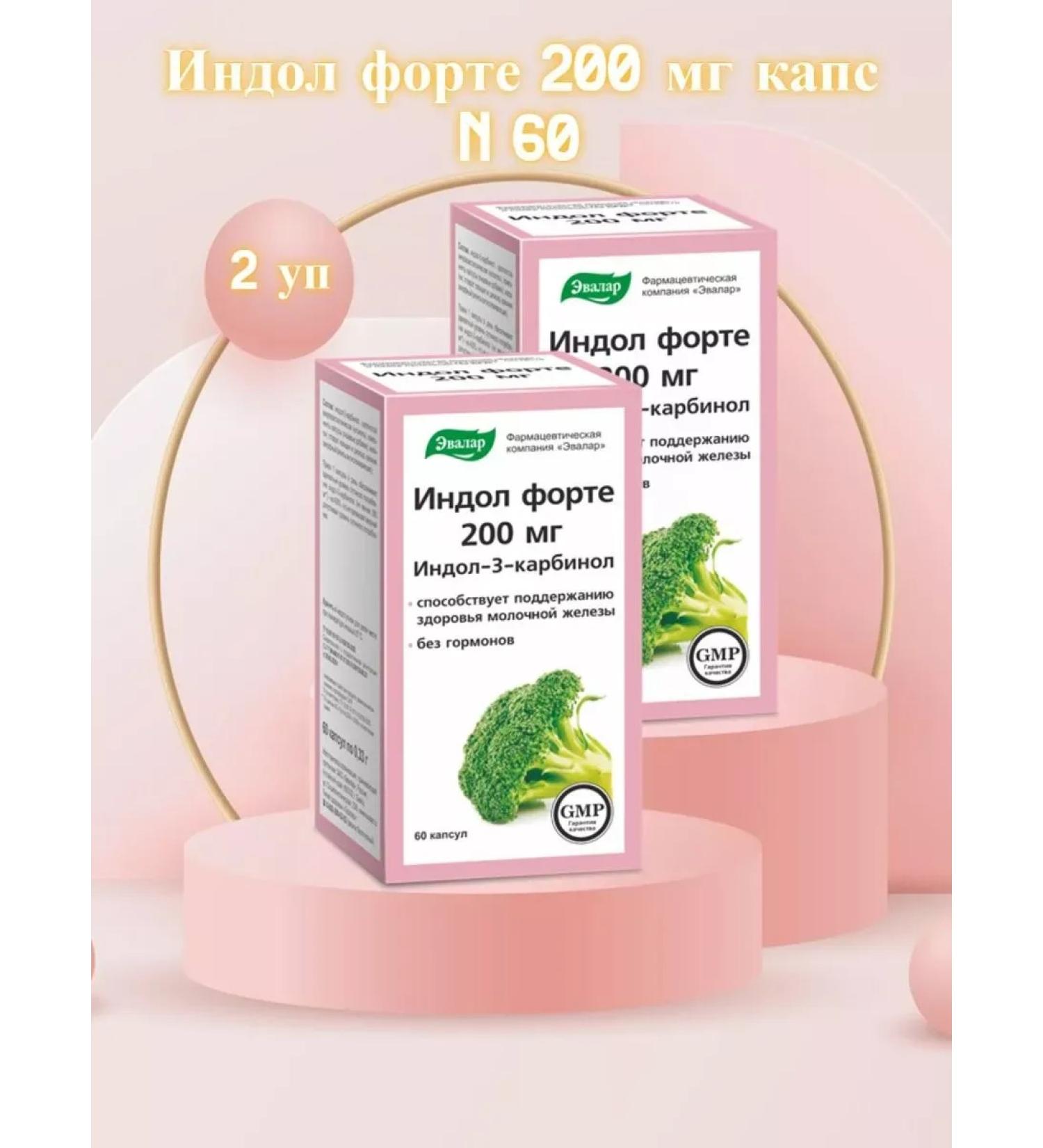 Evalar Indol Forte 200 mg 60 capsules of 0.33 g- 2 l