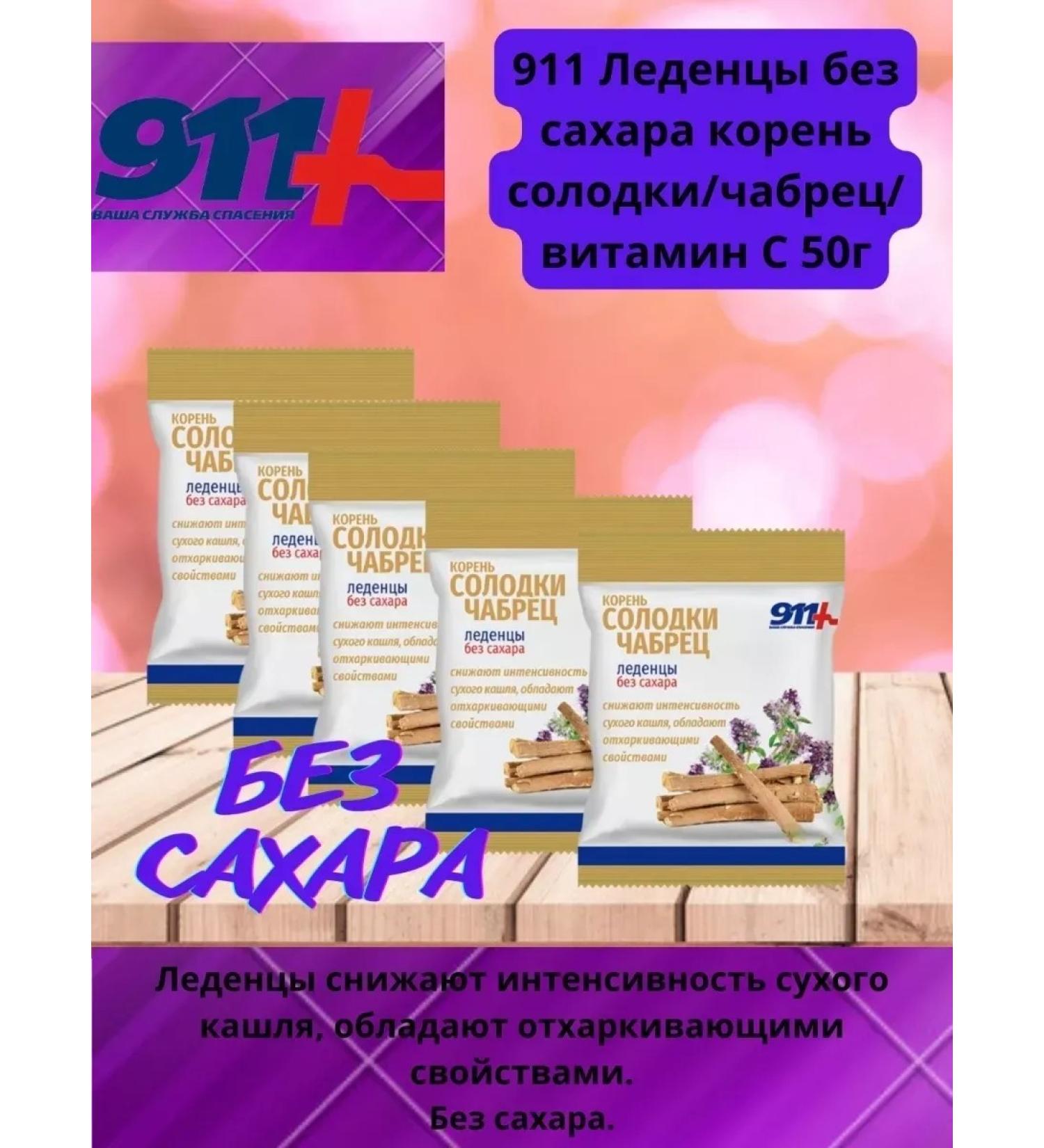 911 Your emergency service 911 Lolls without sugar root of the malt-saber-okvitamins 50G-5UP - Buy Online on GoSupps.com