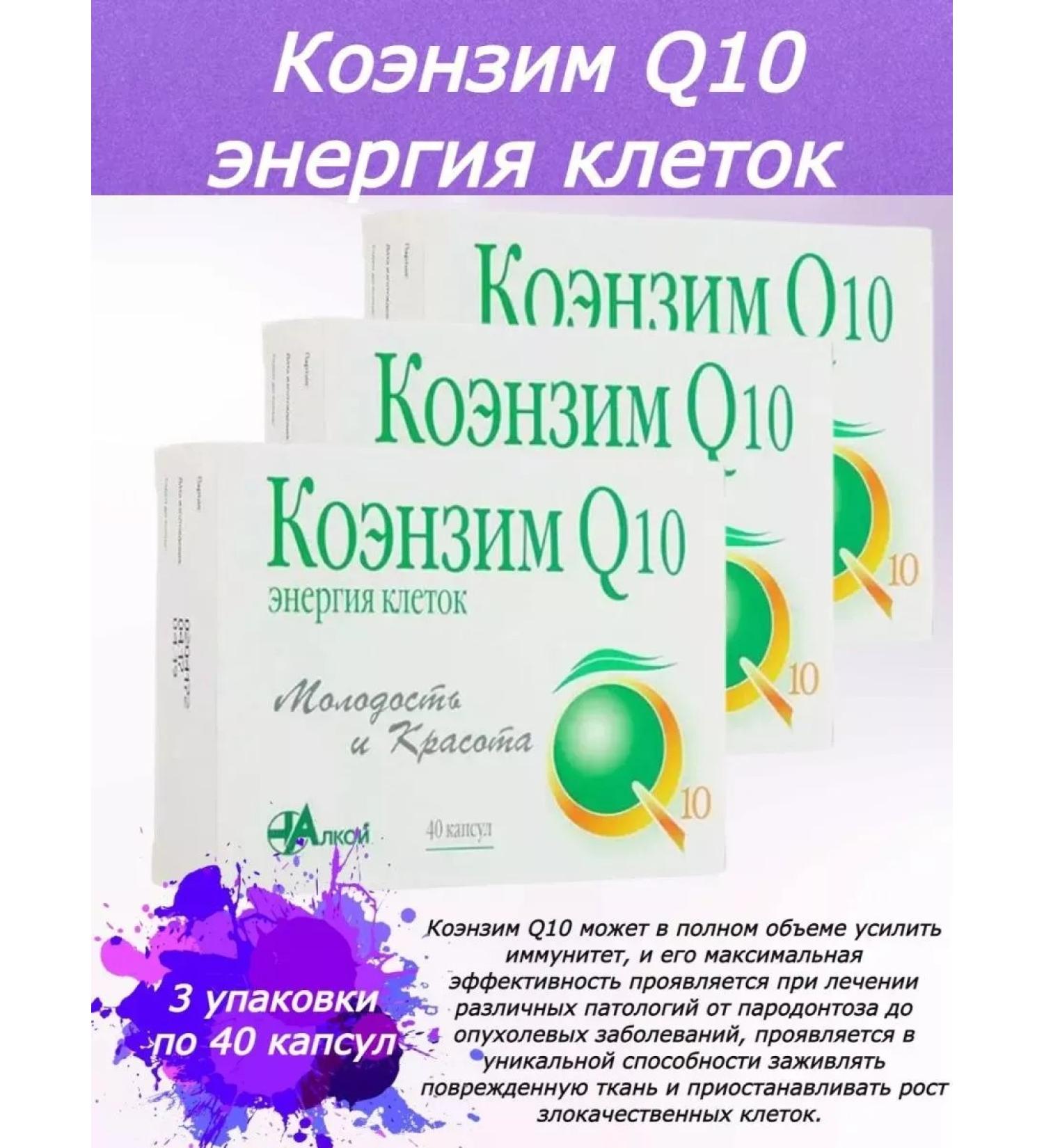 Polaris Coenzyme Q10 Energy cells 40 capsules- 3 units - Buy Online on GoSupps.com