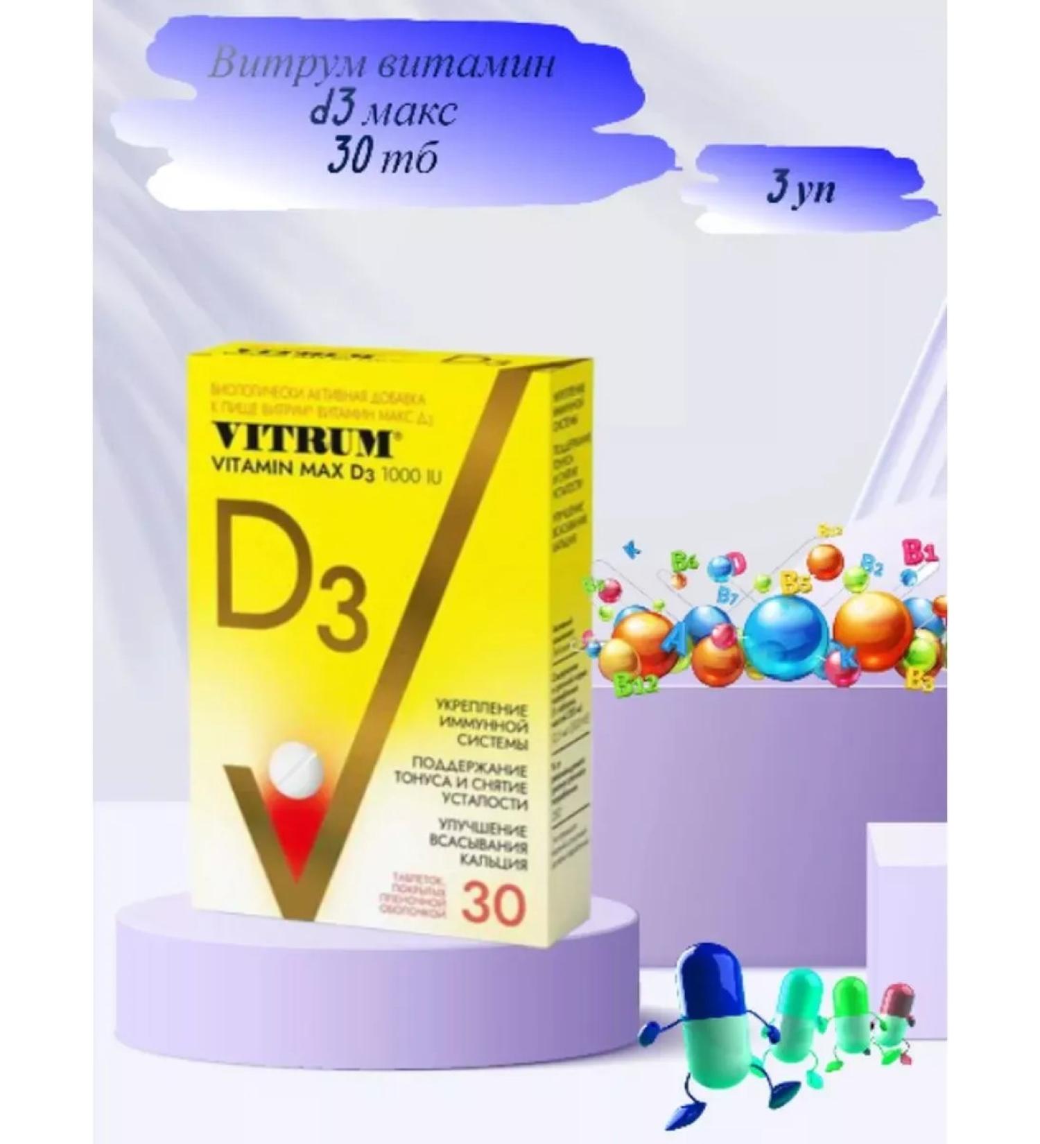 Vitrum Vitamin D3 Max 30 TB * 3