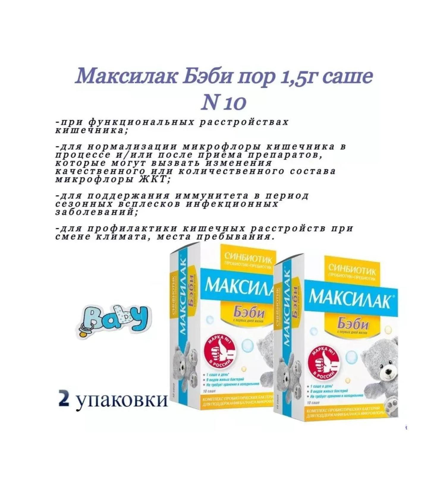 Maxilak Baby pores 1.5g sache - Buy Online on GoSupps.com