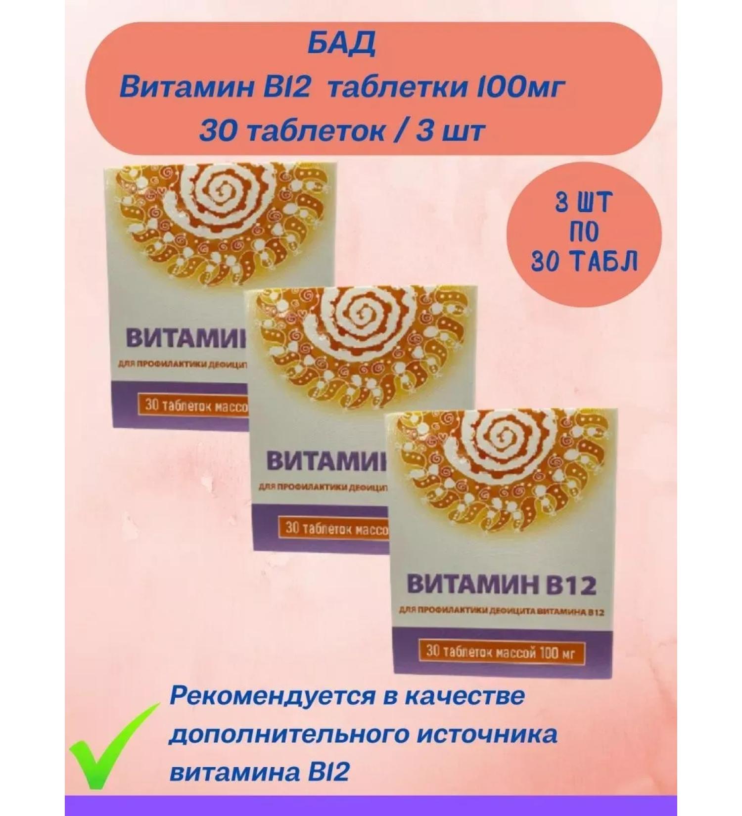 SquareC Vitamin B12 dietary supplement 100 mg for 30 tablets - 3 lines - Buy Online on GoSupps.com