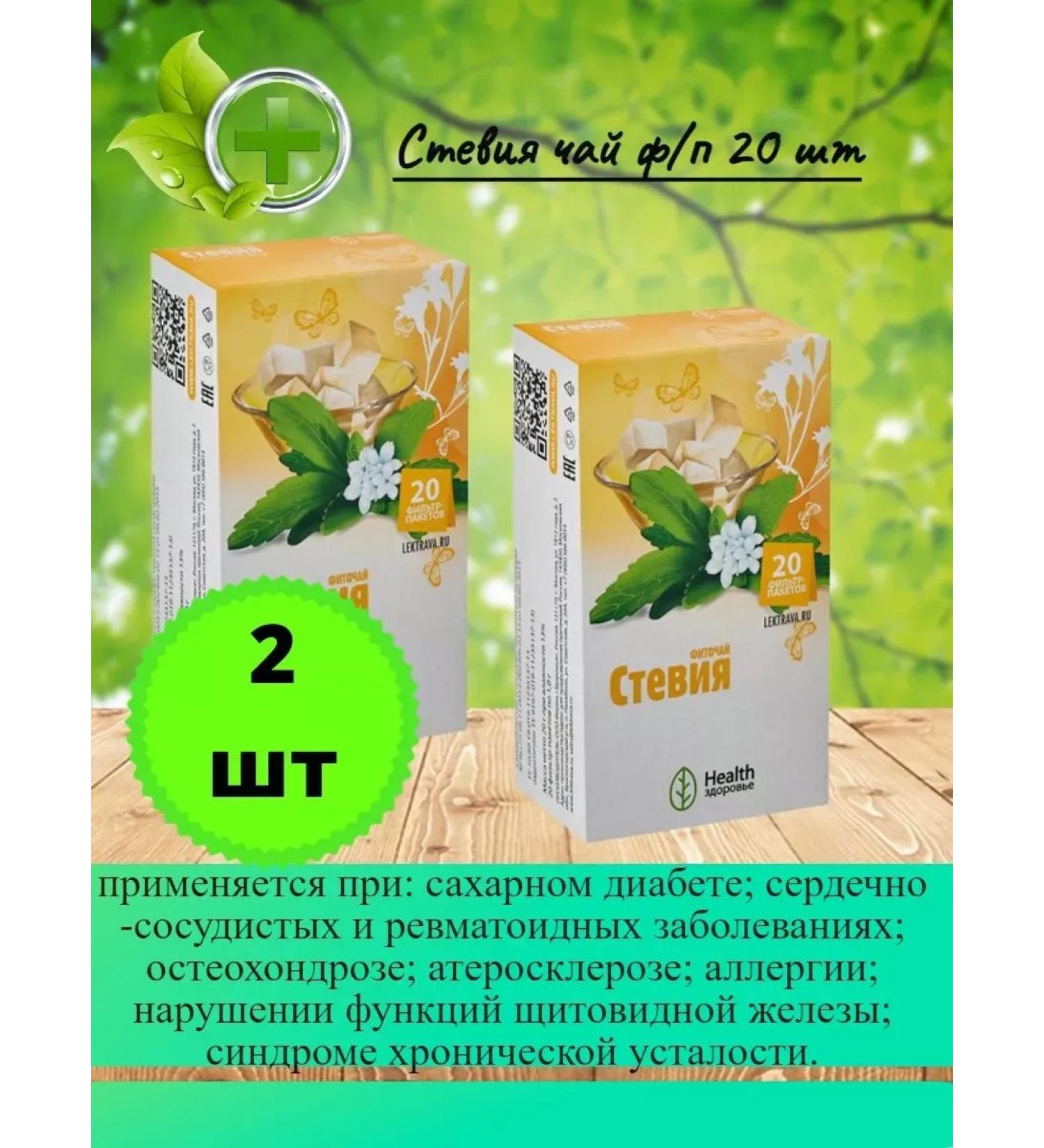 Health Stevia tea filter packages 20 pcs. - Buy Online on GoSupps.com