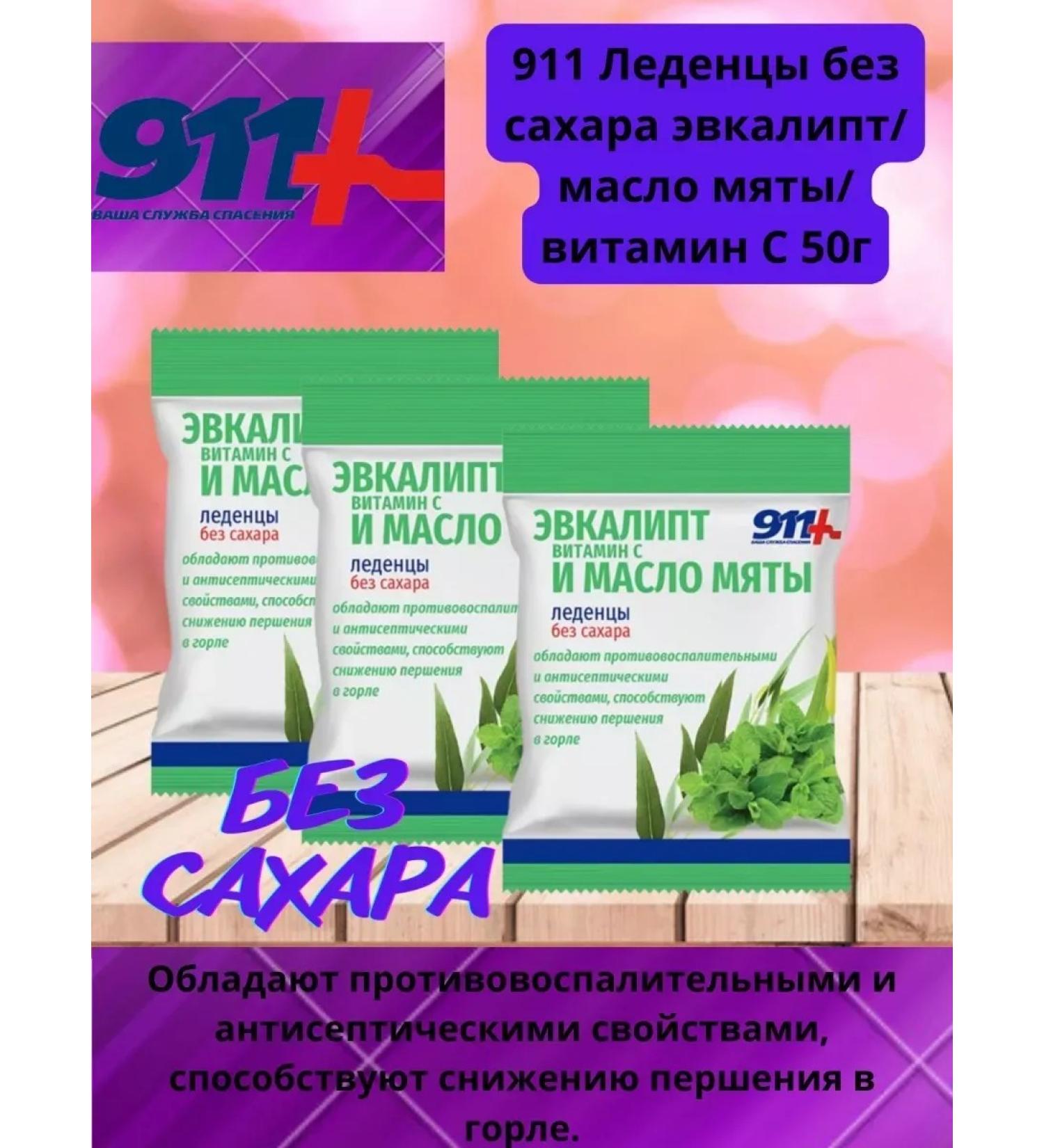 911 Your emergency service 911 Lolls without sugar eucalyptus mint oil vitamins 50g-3UP - Buy Online on GoSupps.com