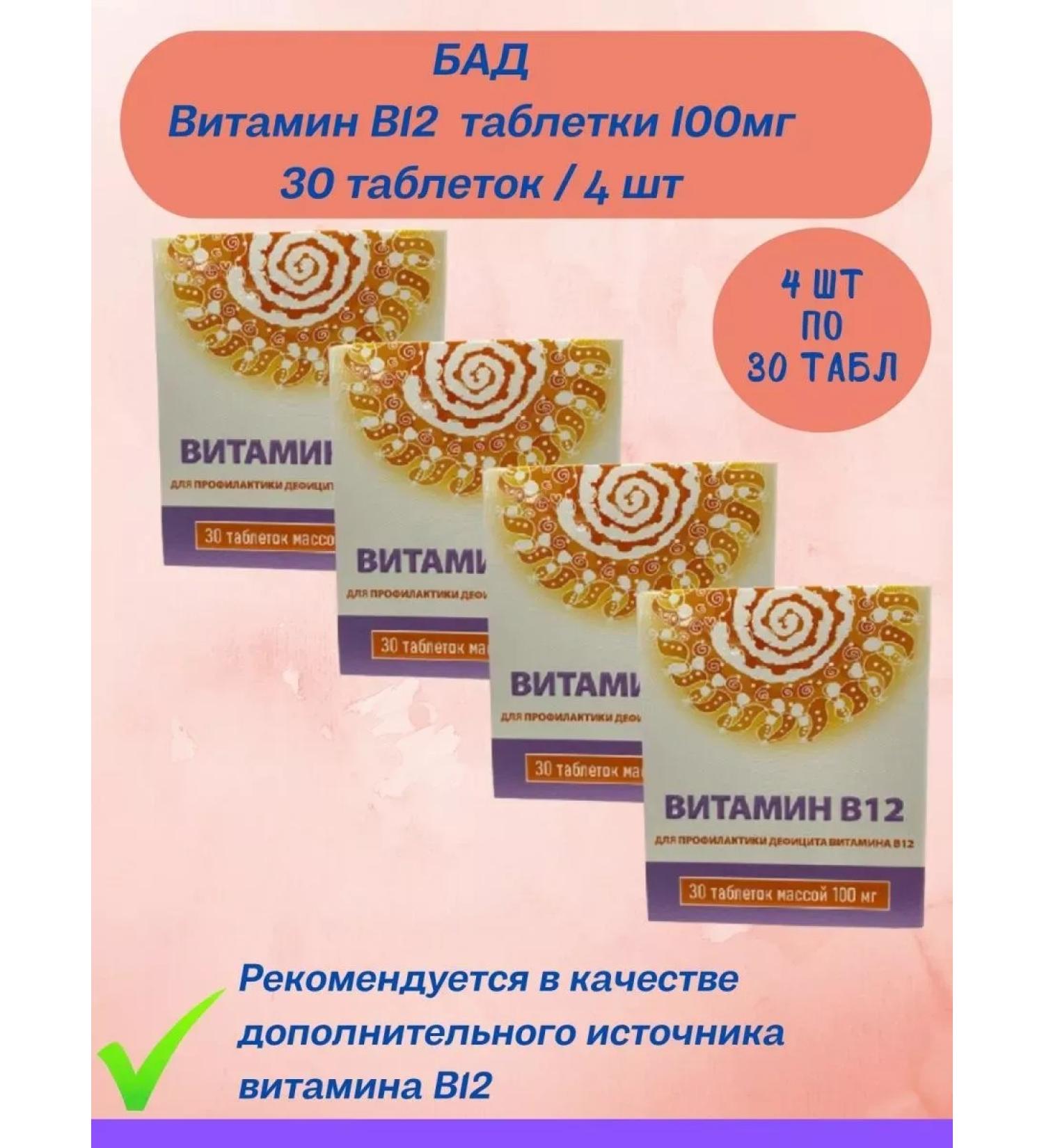 SquareC Vitamin B12 dietary supplement 100 mg in 30 tablets - 4 l - Buy Online on GoSupps.com