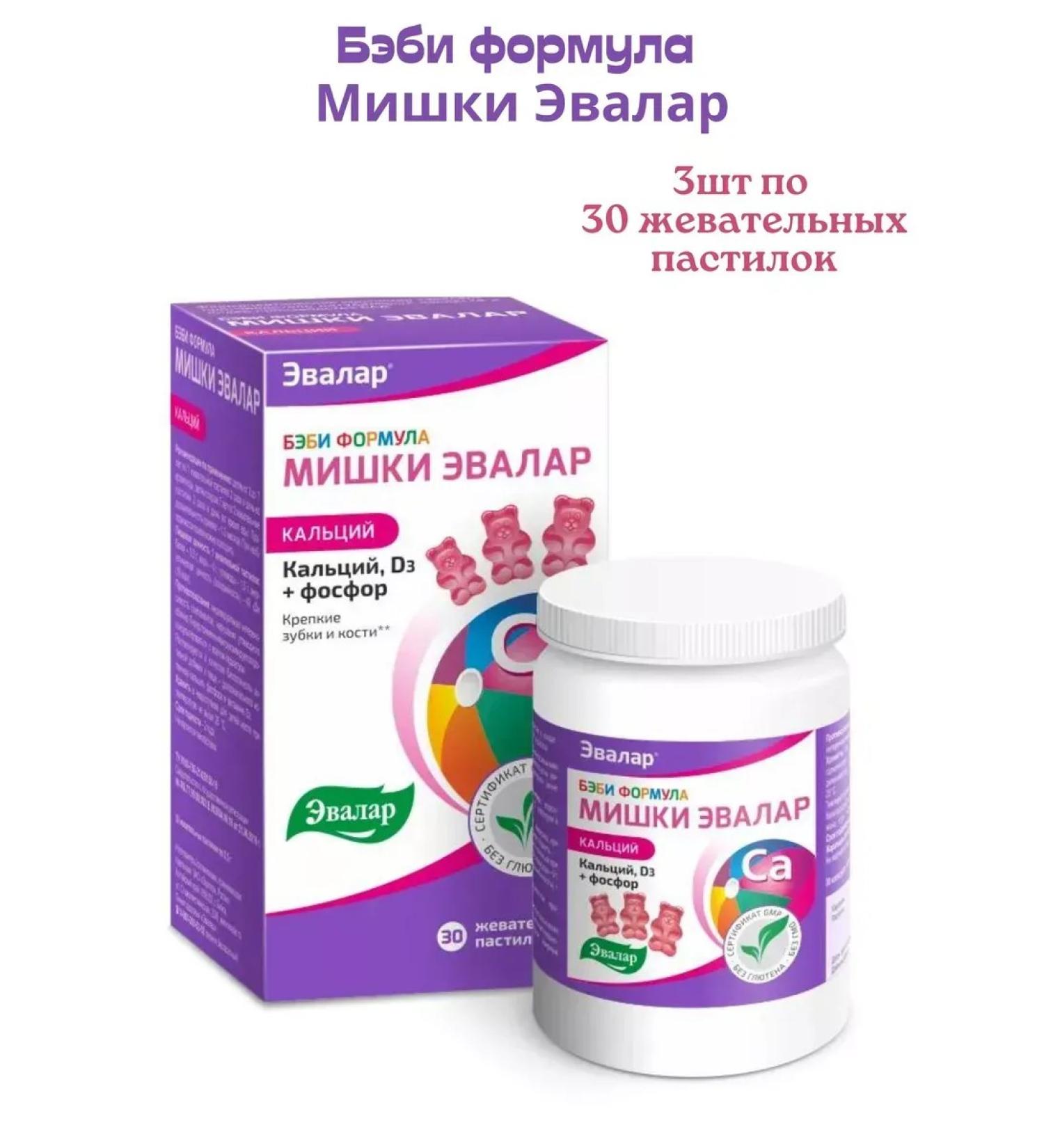Evalar Baby Mishka formula 3pcs 30 - Buy Online on GoSupps.com