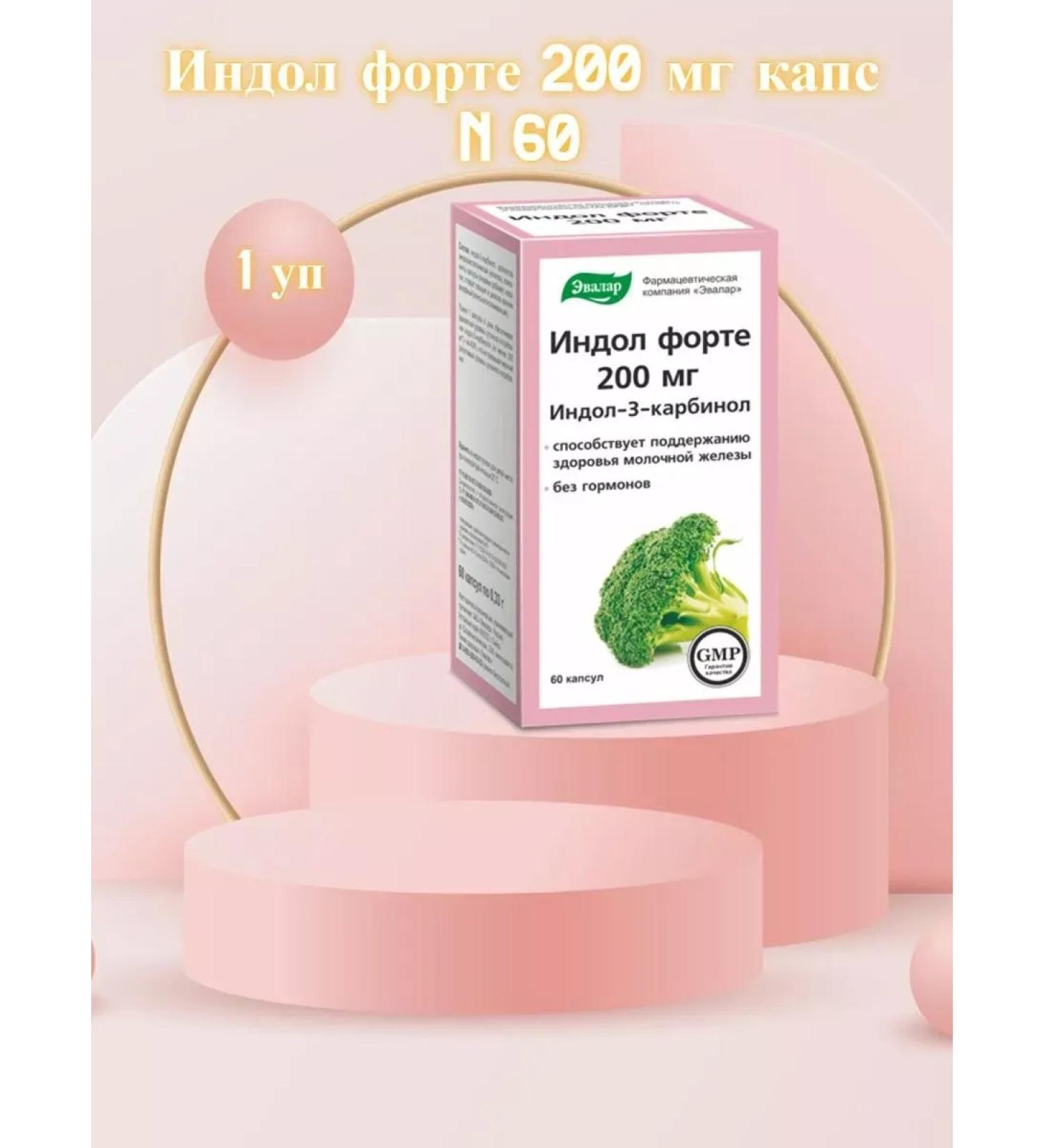 Evalar Indol Forte 200 mg 60 capsules of 0.33 g