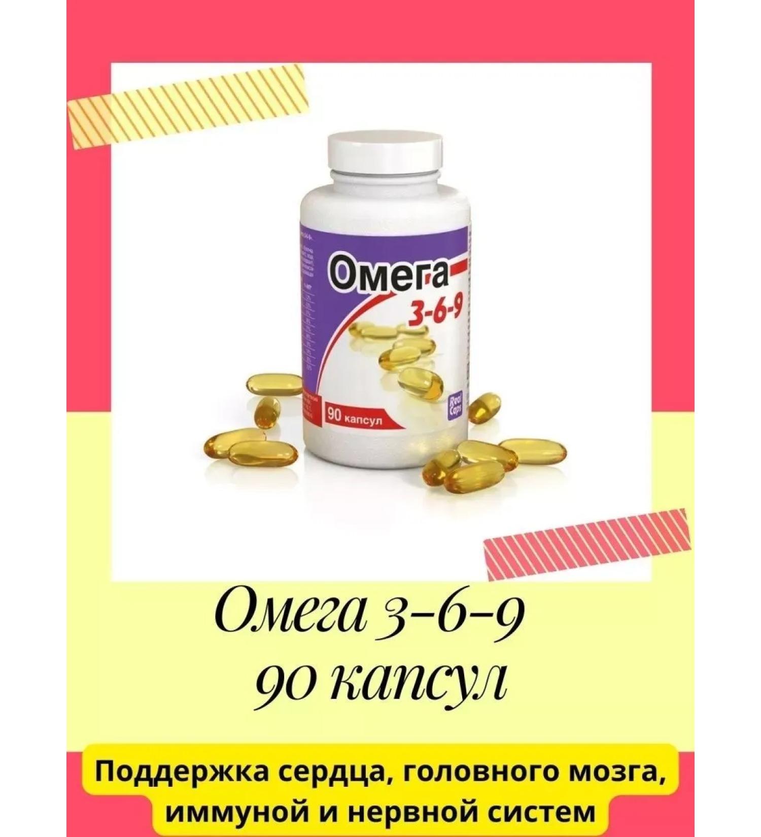 RealCaps Omega 3-6-9 90 capsules - Buy Online on GoSupps.com