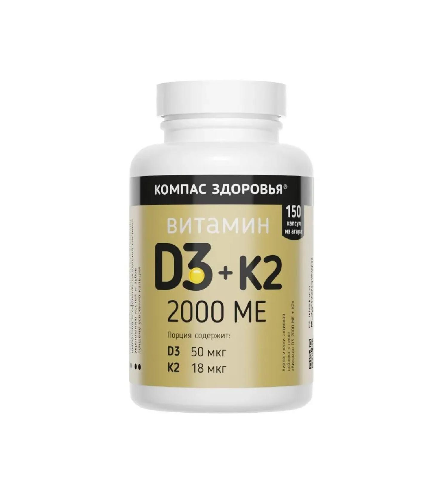 Health Compass Vitamin D3 2000 Me+K 2 capsules 150 pcs. 300 mg -4 UP