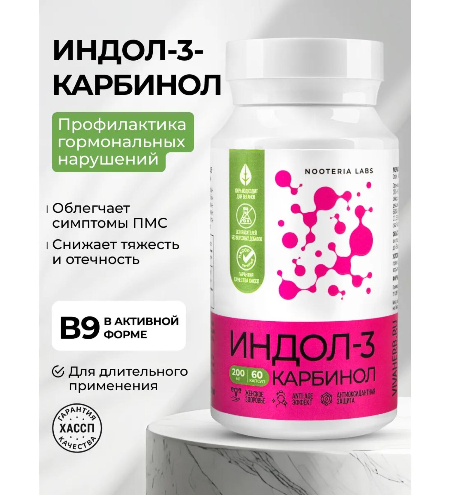 Nooteria Labs Indol 3 carbinol 200 mg vitamins for women 60 pcs - Buy Online on GoSupps.com