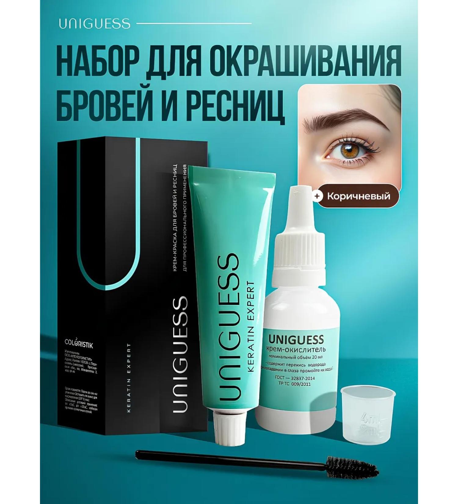 UNIGUESS Brown eyebrow paint and eyelashes Keratin Expert - Buy Online on GoSupps.com