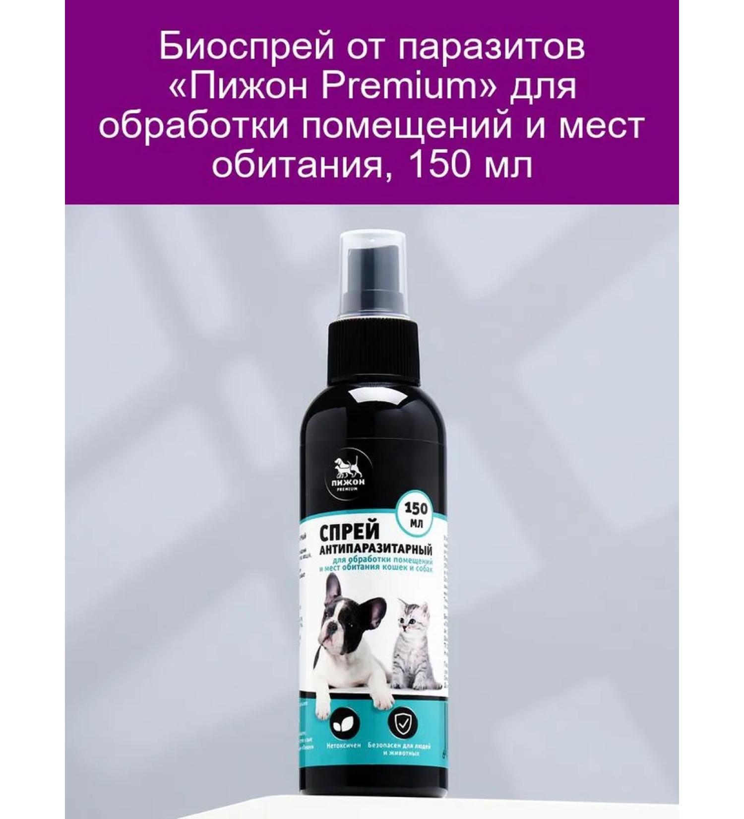 "Biospre from parasites" Pizhon Premium "150 ml" - Buy Online on GoSupps.com