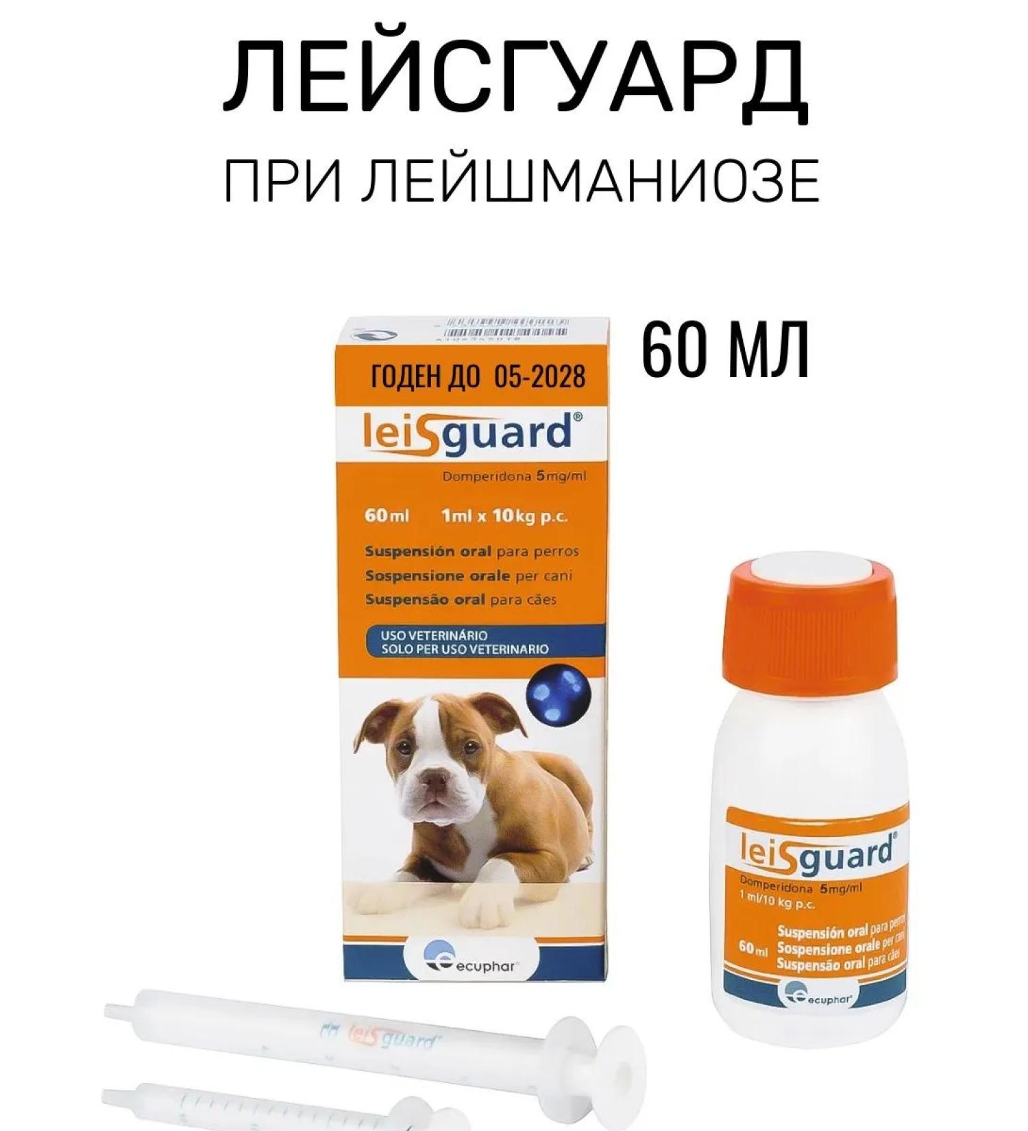 Zoetis Leisard Supplosion for Dogs 60 ml under Leishmaniosis
