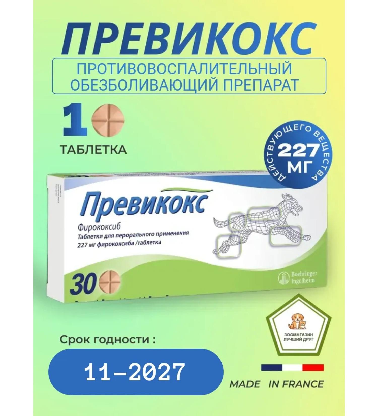 Zoetis Previkox 227 mg 1 tab. (1 tablet) (term