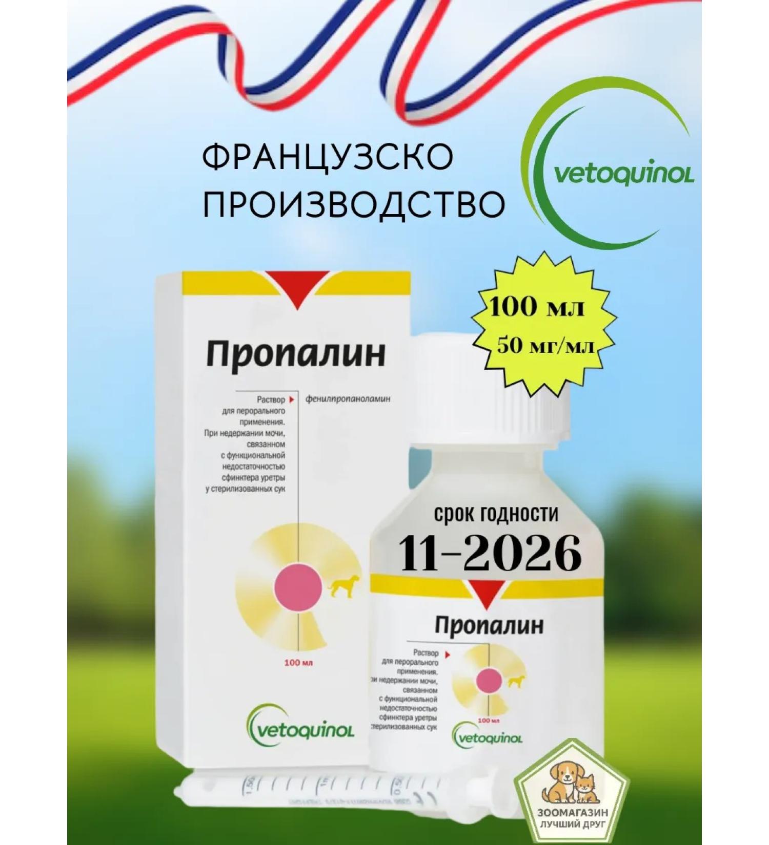 Zoetis Rustalin 100ml Shelf life 11-2026 - Buy Online on GoSupps.com