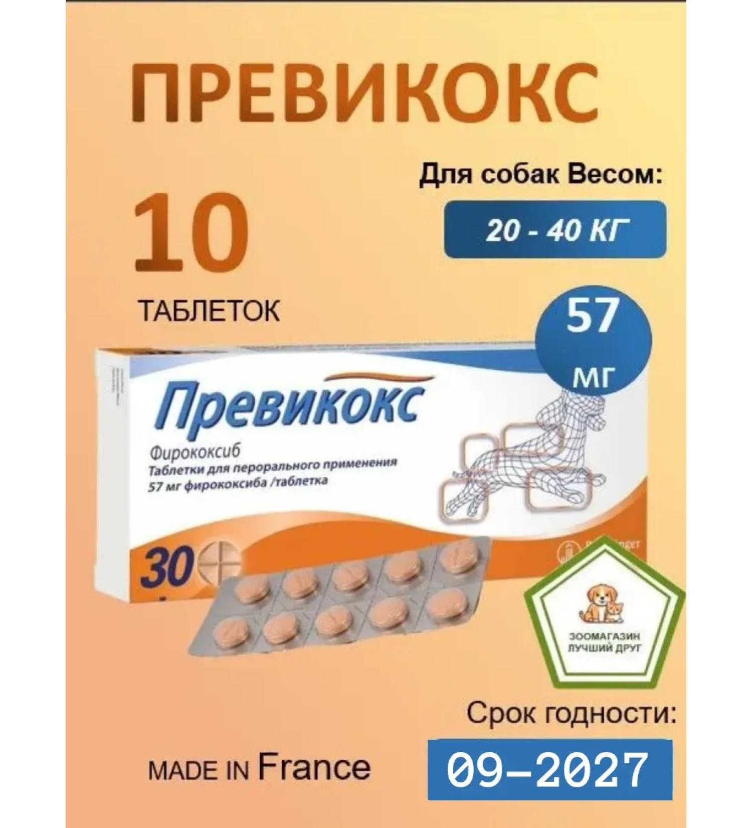 Zoetis Previkox 57 mg (1 blister 10 tablets in the non -Water Parkov