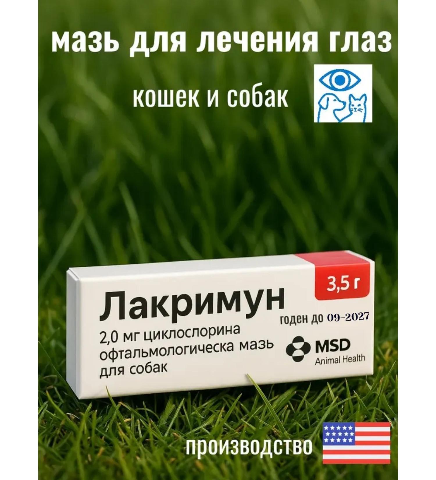 Zoetis Lacrimmune MSD 3.5 from dry eye cyclosporin 0.2%