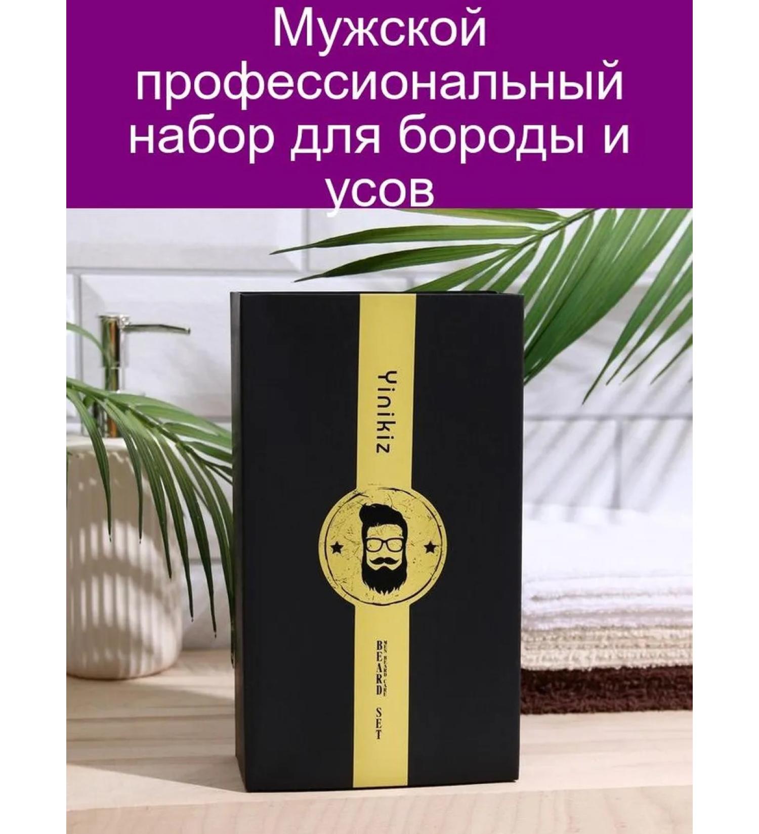 "Male set for the beard Pro" - Buy Online on GoSupps.com