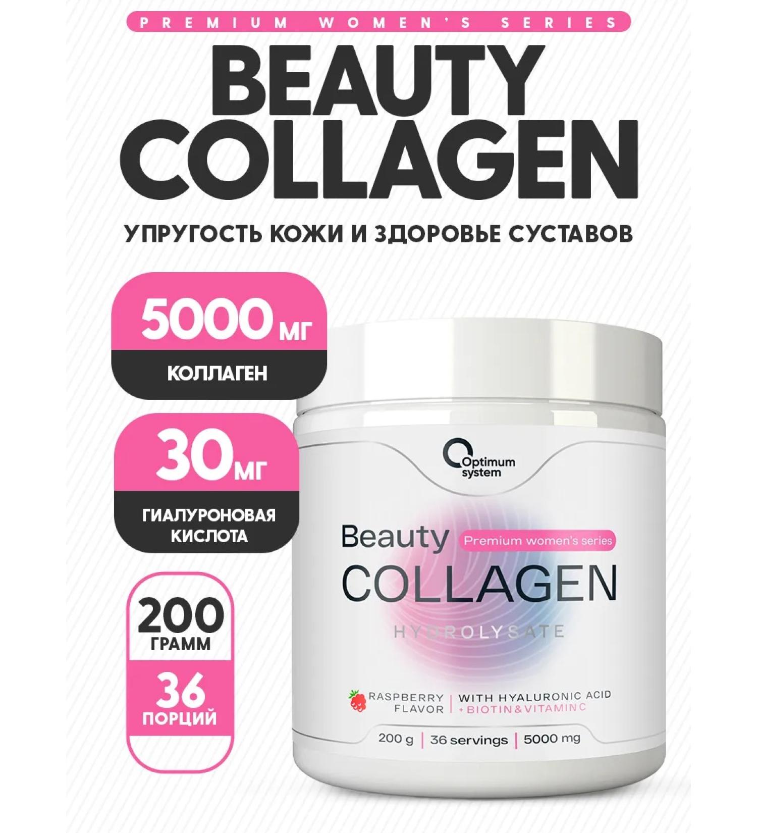 Optimum System Collagen beauty female with raspberry taste 200 gr. - Buy Online on GoSupps.com