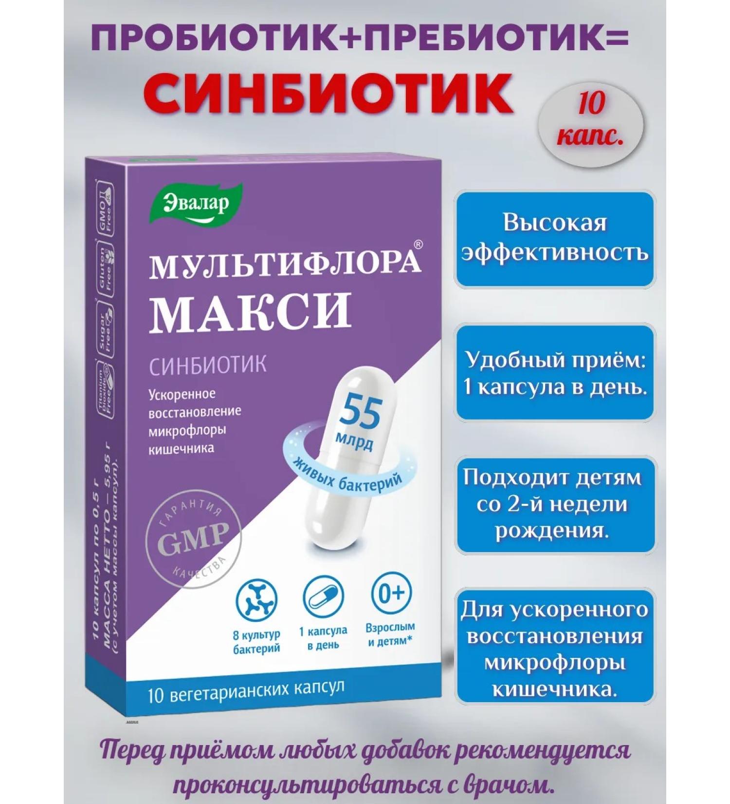 Evalar Lacto-i Bifidobacteria complex for gastrointestinal tract 1UP - Buy Online on GoSupps.com