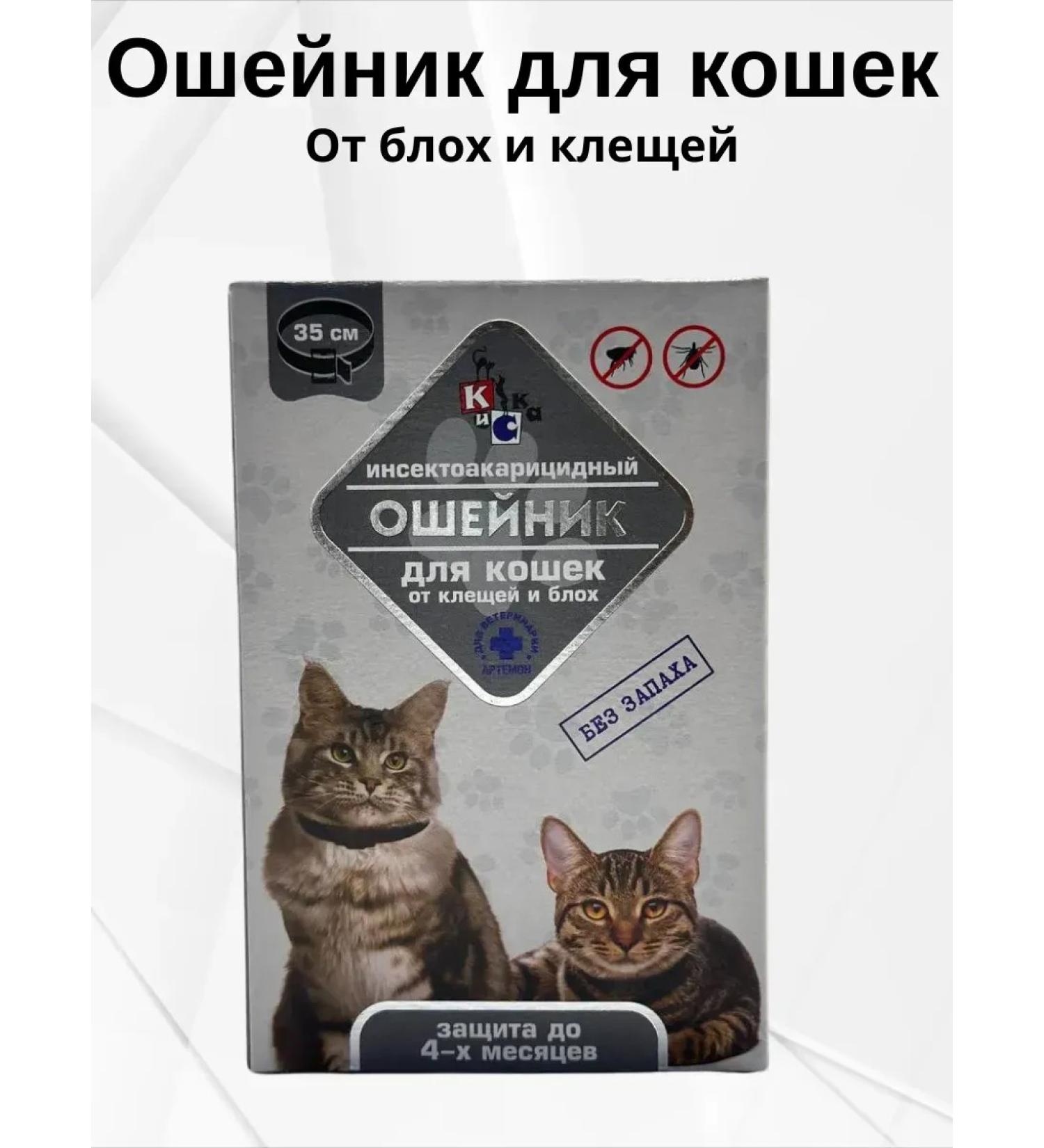 LI Liza Flea collar for cats - Buy Online on GoSupps.com