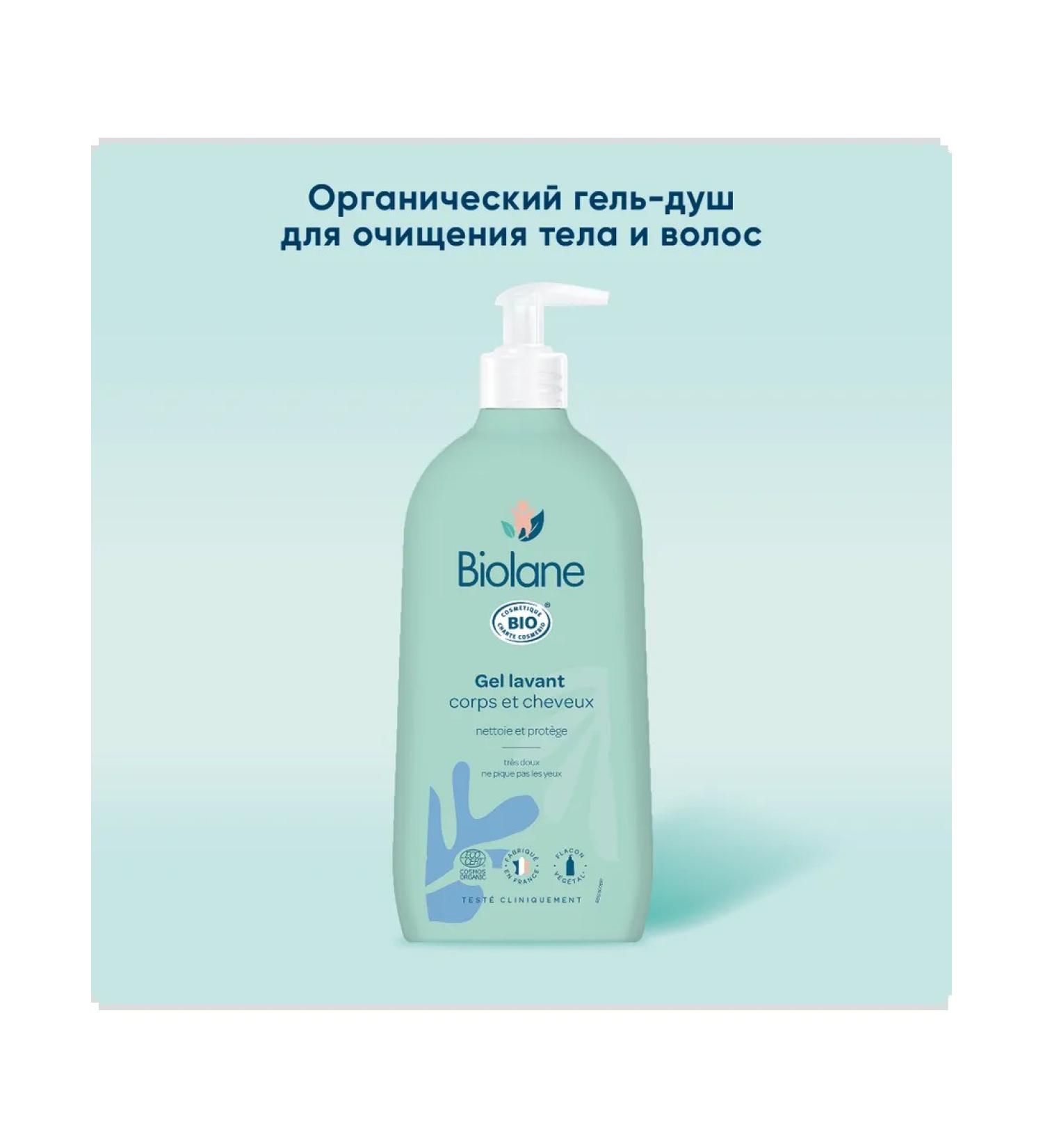 Biolane Organic gel dush for cleansing the body and hair 500 ml - Buy Online on GoSupps.com