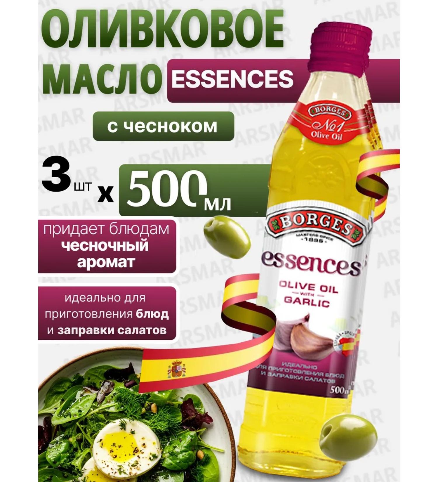 BORGES Olive oil for frying with garlic Essences 3*500ml - Buy Online on GoSupps.com