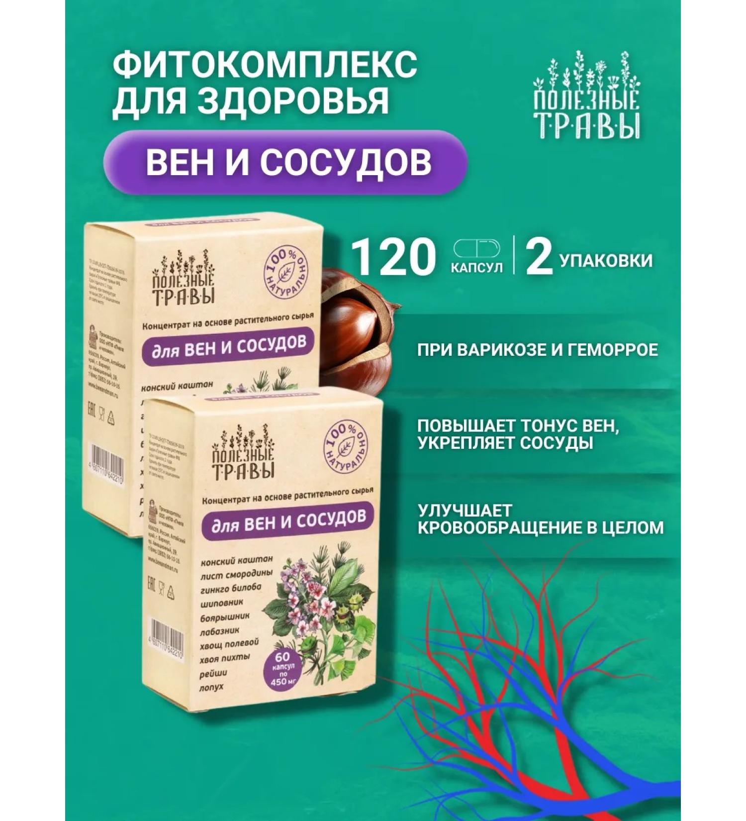 bee and man Collection for veins and blood vessels in capsules - Buy Online on GoSupps.com