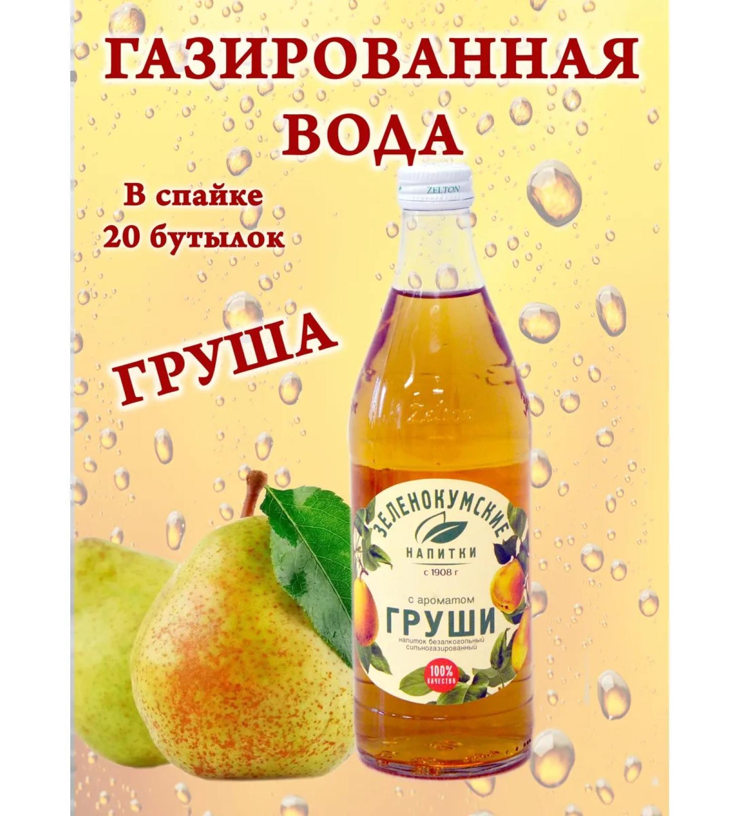 Shipped water with a taste of a pear glass 0 5 20 bottles - Buy Online on GoSupps.com