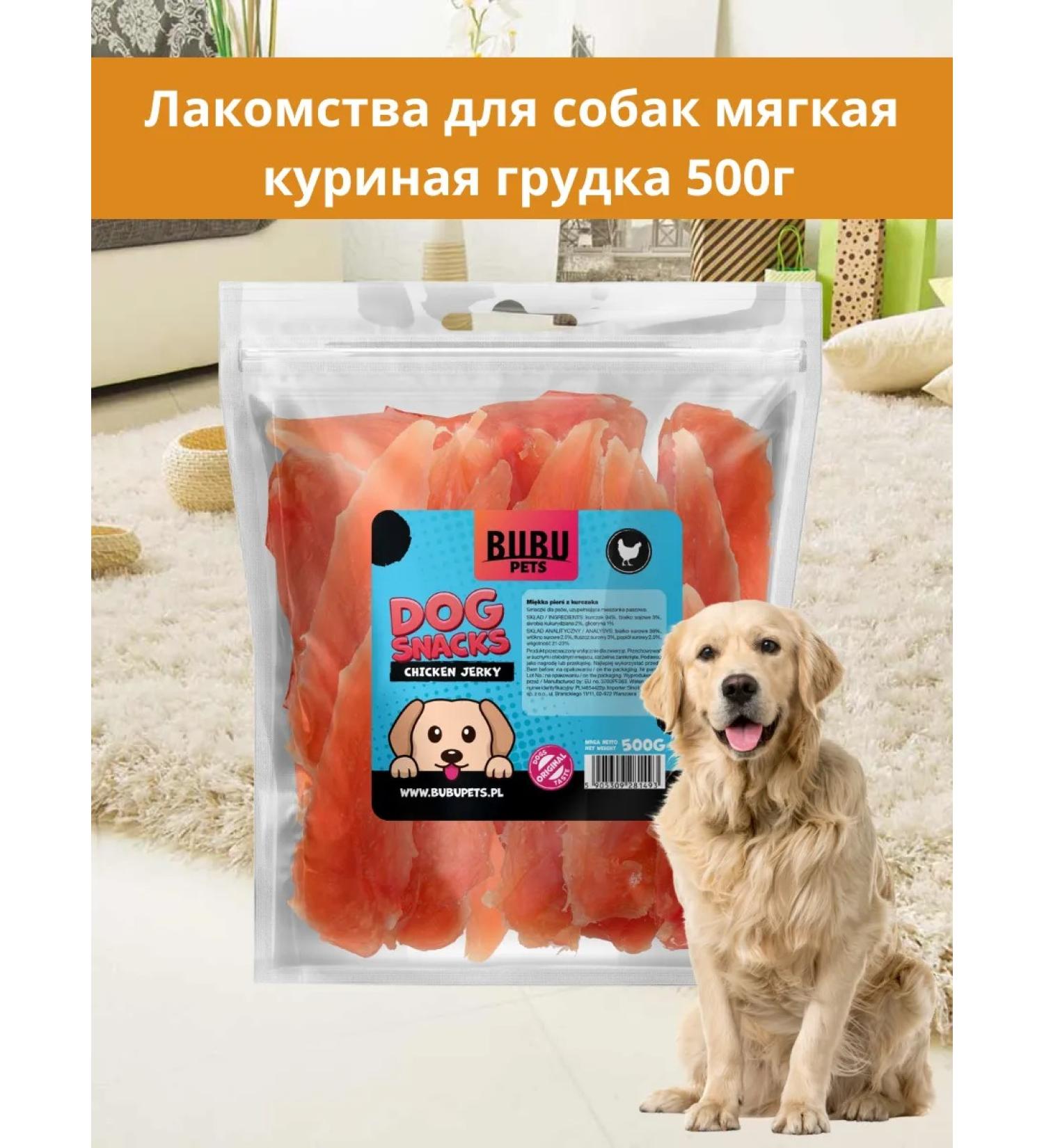 BUBU pets Goodies soft chicken breast 500 g - Buy Online on GoSupps.com